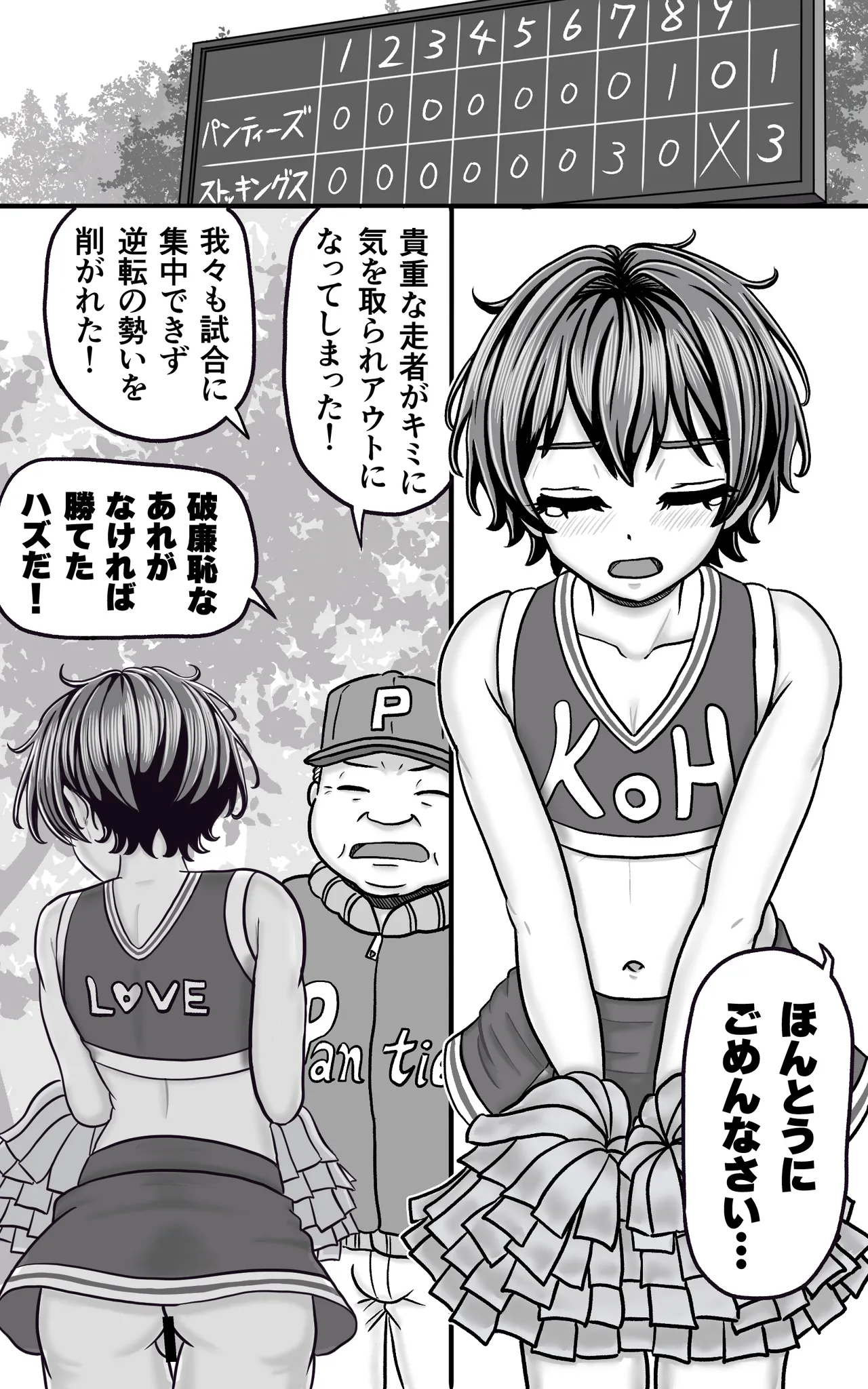 Otoko no Ko Tomo-kun no Cheer wa Center no Namaashi ga hageshii page 8 full