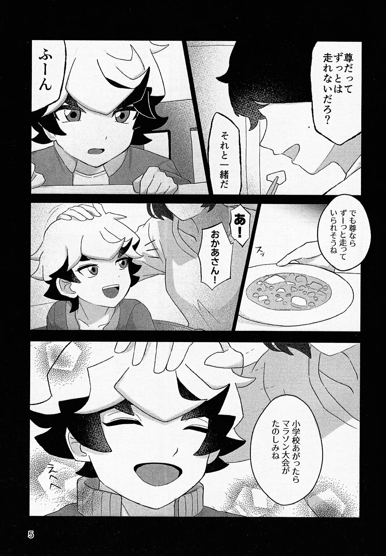 Nami ma ni hi page 4 full