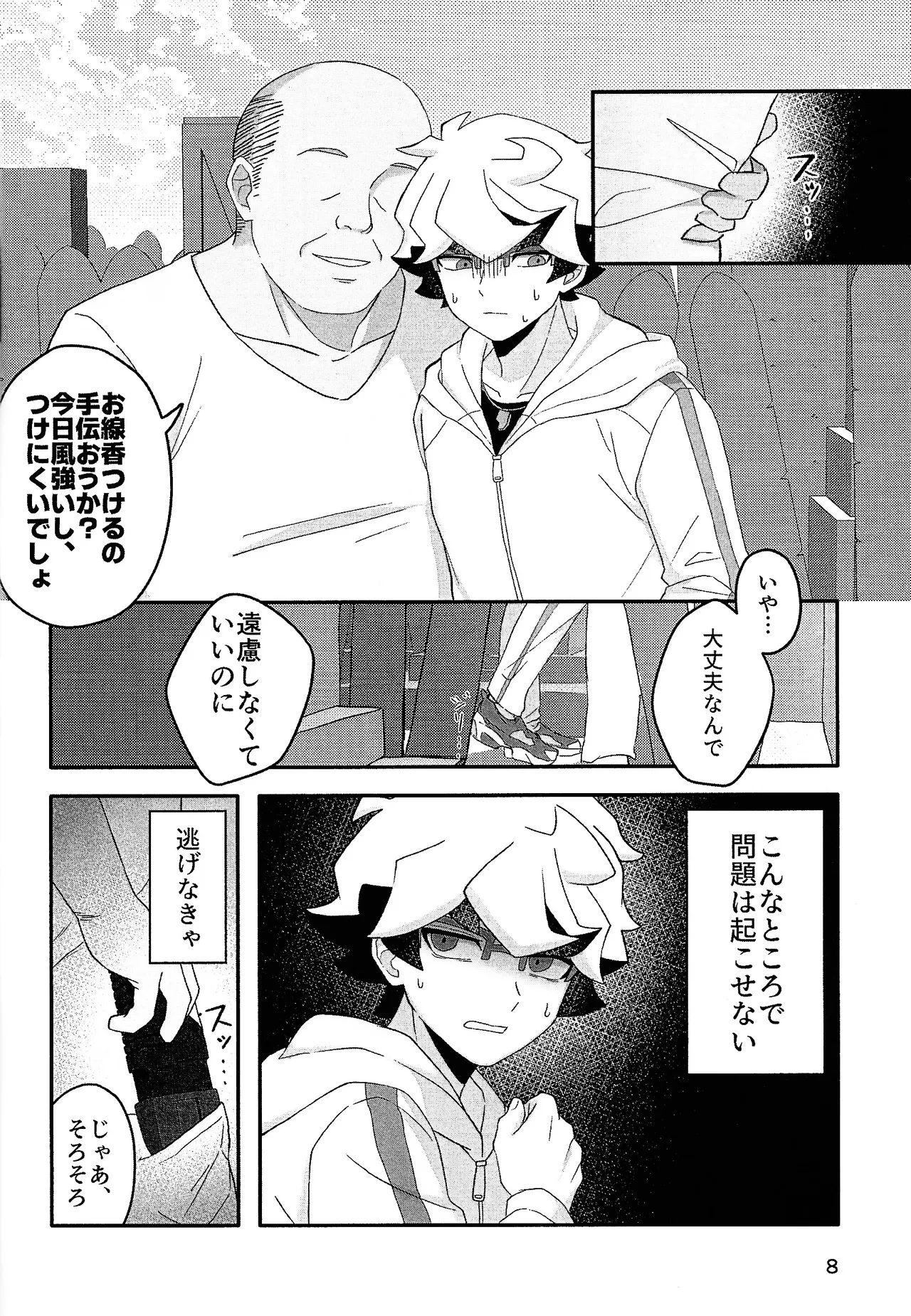 Nami ma ni hi page 7 full