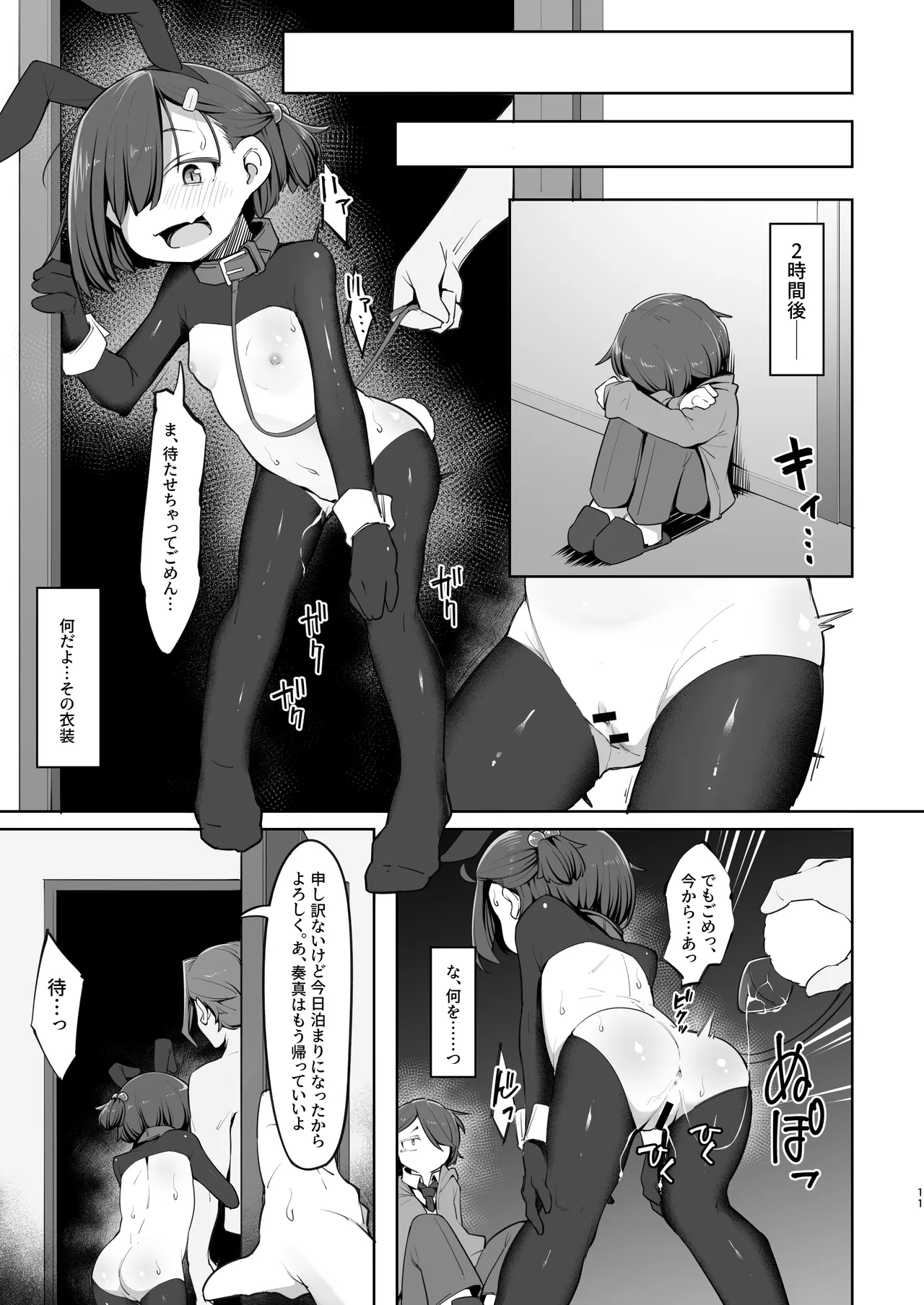 Aisuru Kanojo wa Shakkin no Kata page 11 full