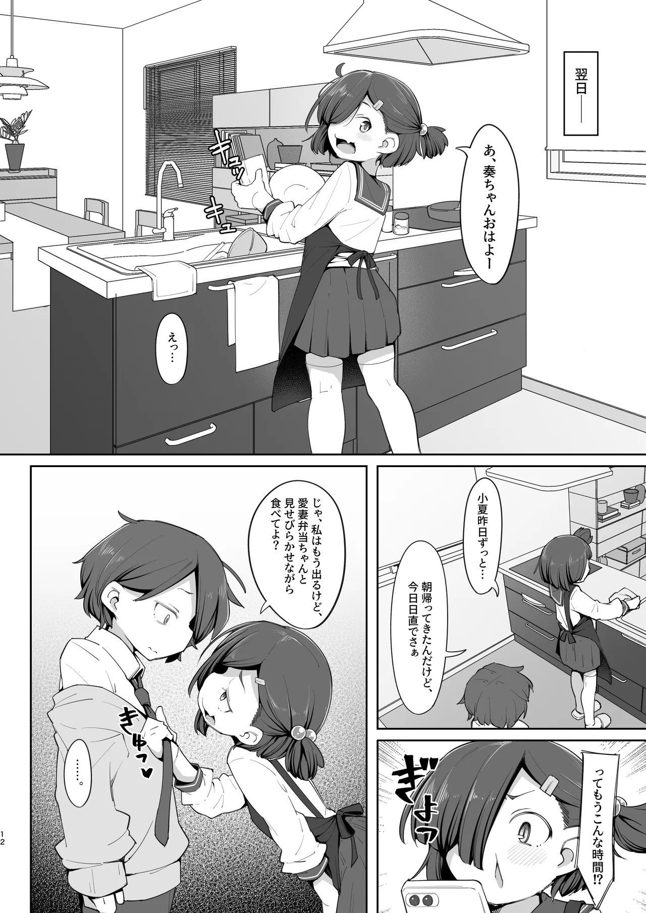 Aisuru Kanojo wa Shakkin no Kata page 12 full