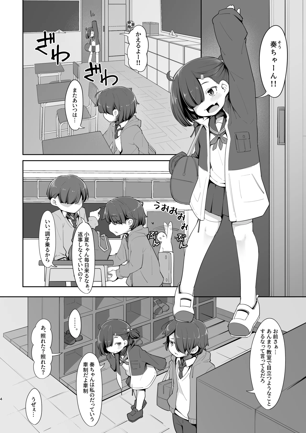 Aisuru Kanojo wa Shakkin no Kata page 4 full