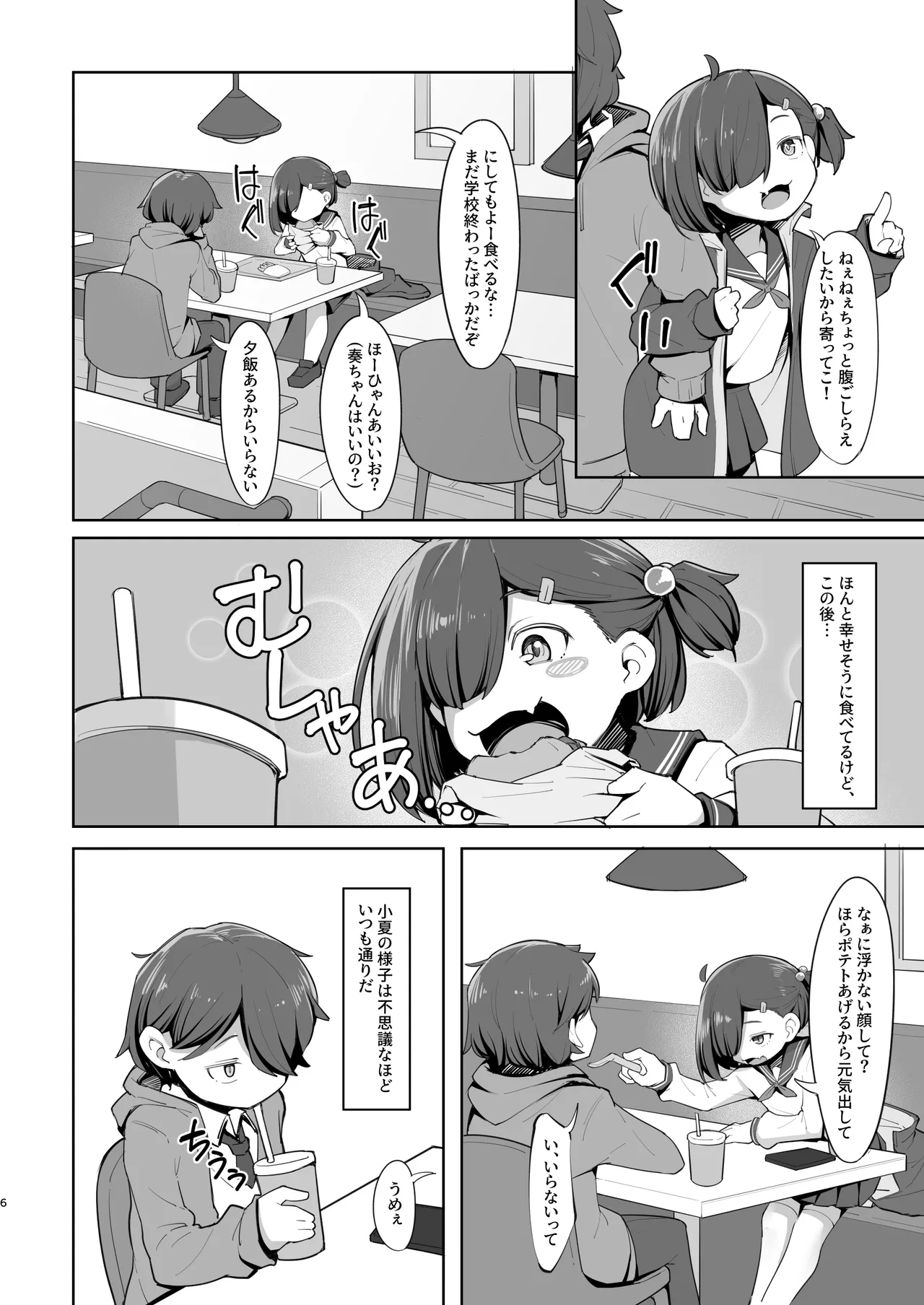 Aisuru Kanojo wa Shakkin no Kata page 6 full