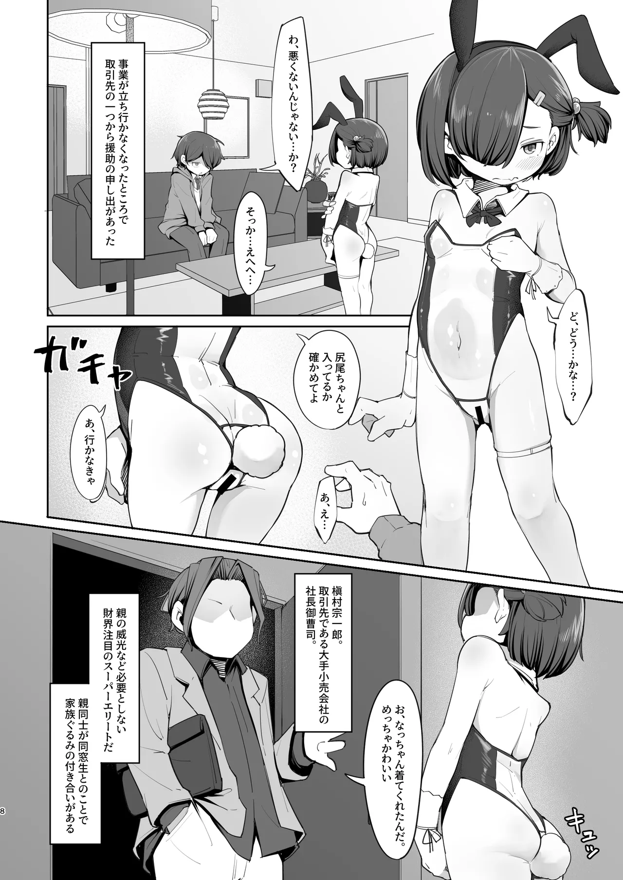 Aisuru Kanojo wa Shakkin no Kata page 8 full