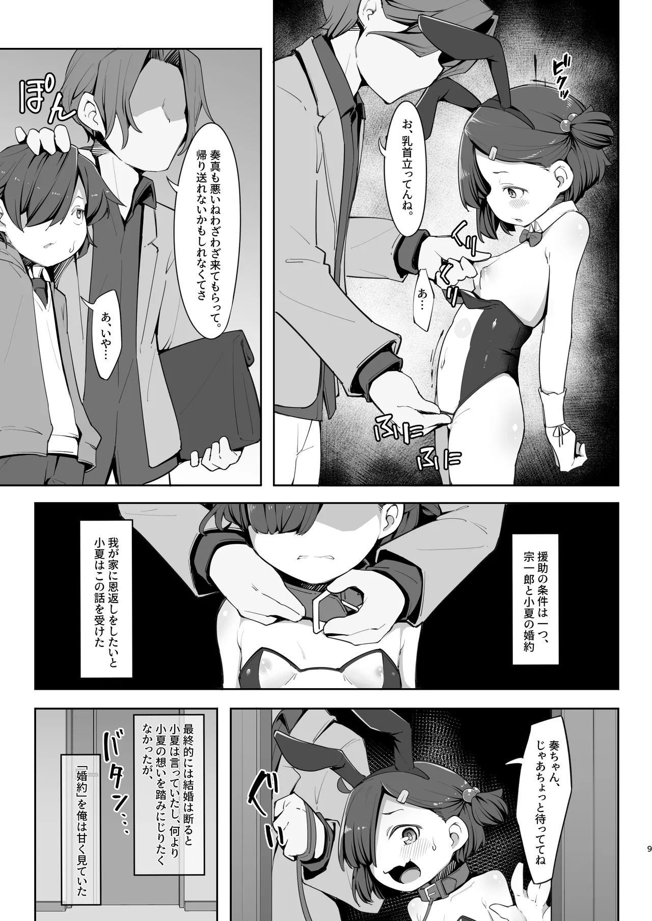 Aisuru Kanojo wa Shakkin no Kata page 9 full