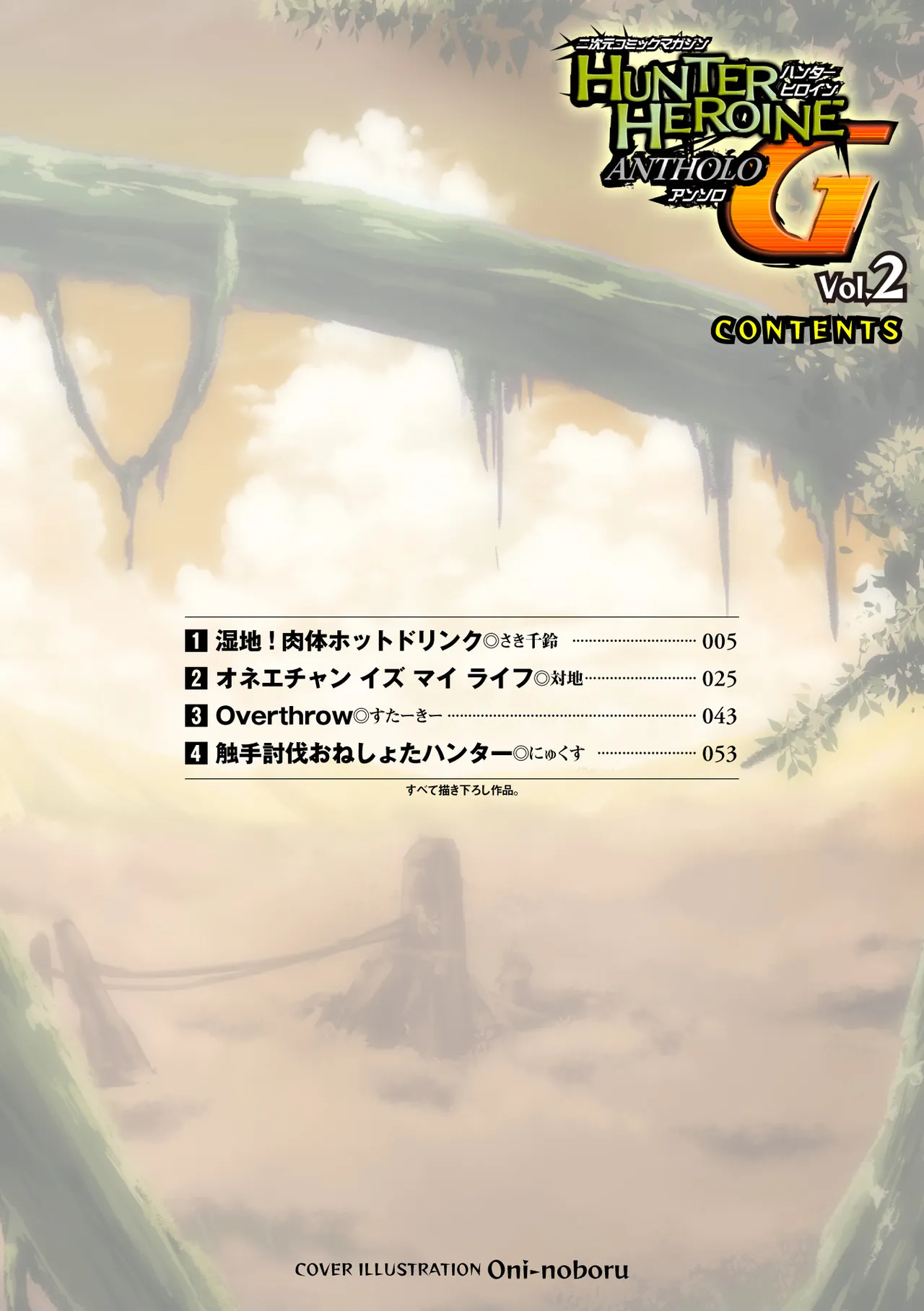 2D Comic Magazine Hunter Heroine AntholoG Vol. 2 page 3 full