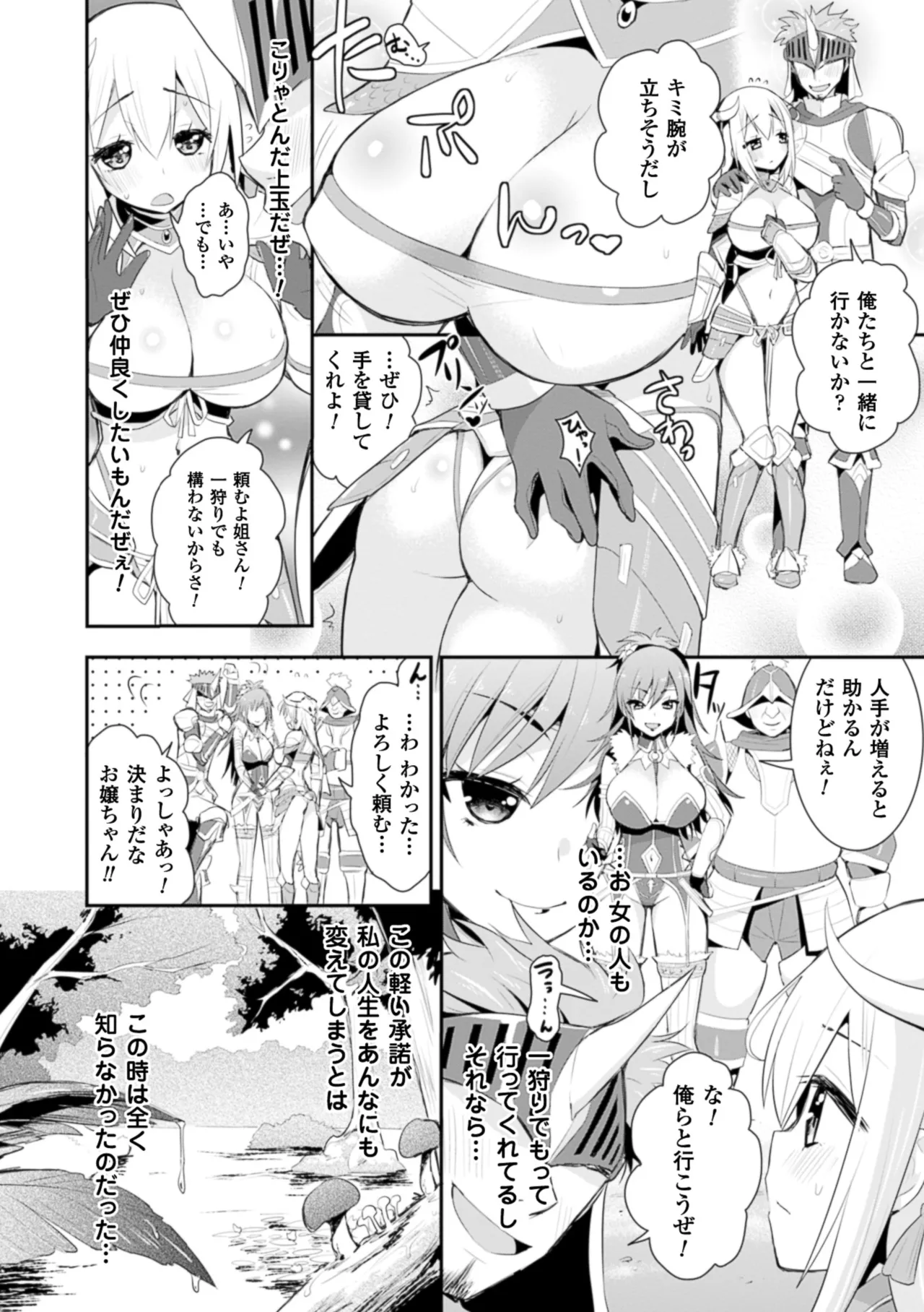 2D Comic Magazine Hunter Heroine AntholoG Vol. 2 page 5 full