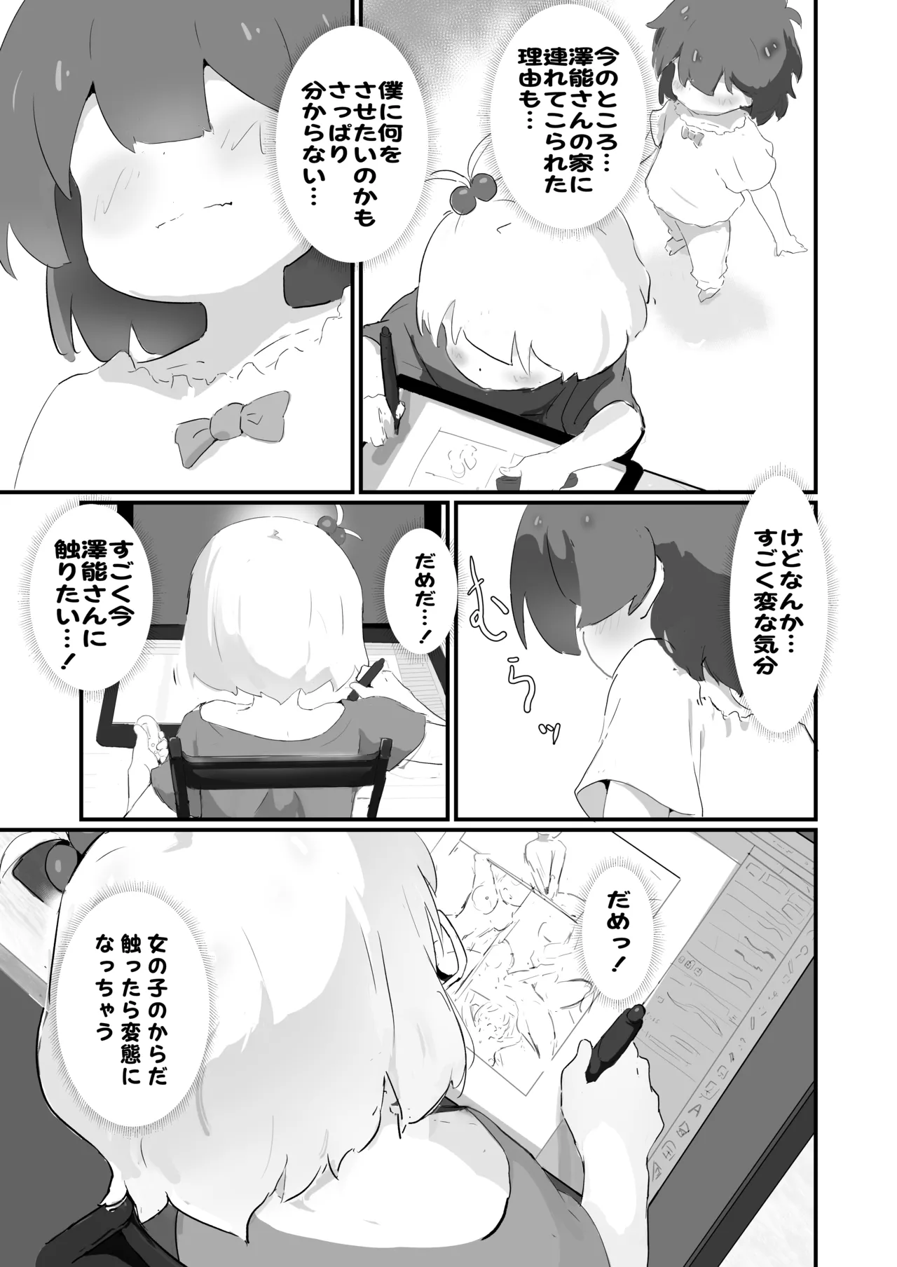 自撮り同人ちゃん page 11 full