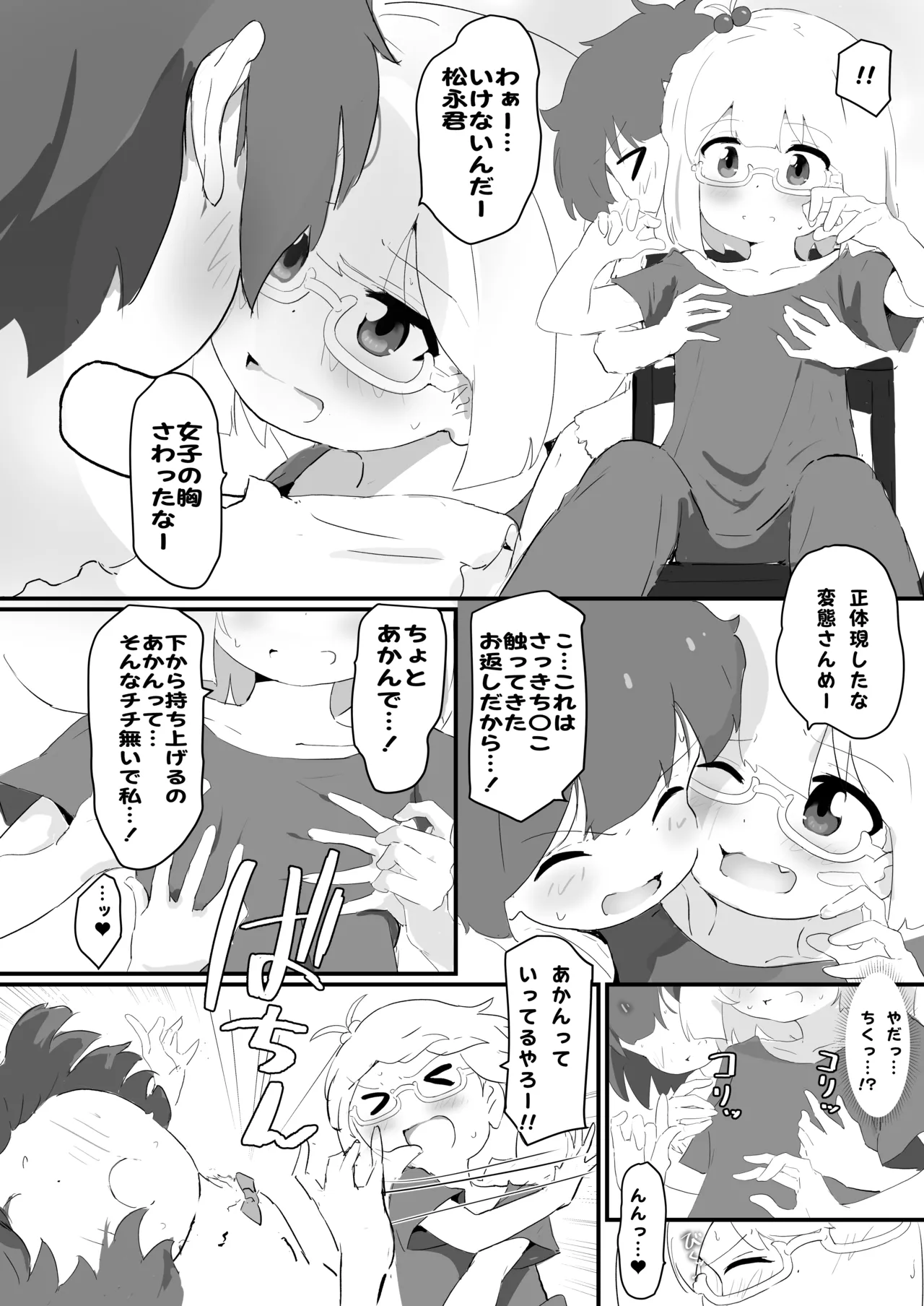 自撮り同人ちゃん page 12 full