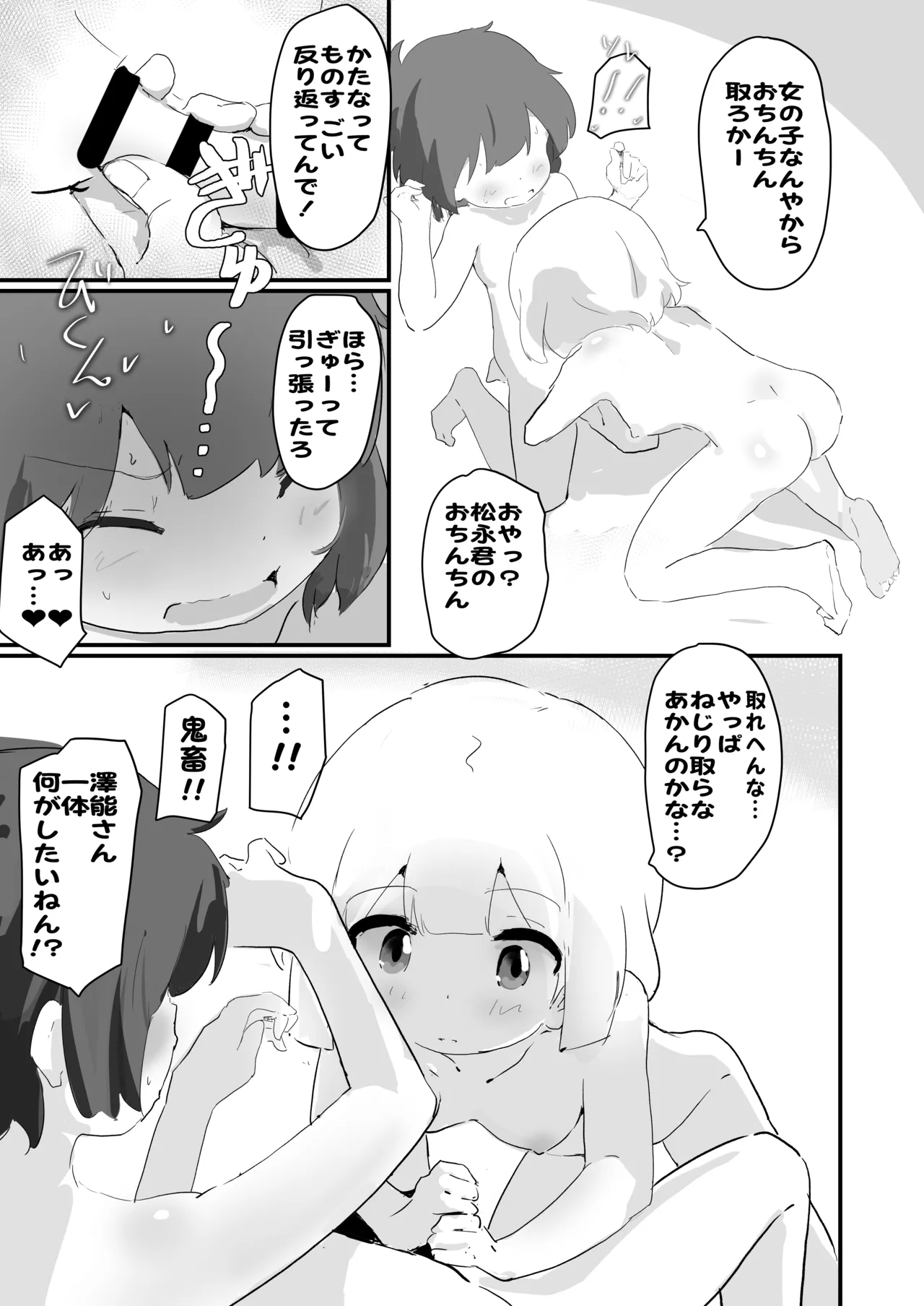 自撮り同人ちゃん page 9 full