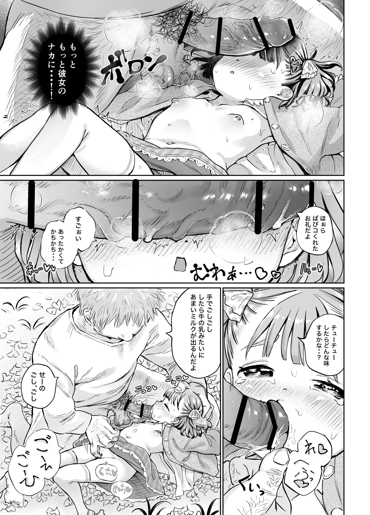 ゲキ□リ☆食欲の秋、性欲の秋。〜空腹で野垂れ絶望してたら、ち○ちゃい天使に助けられ一目惚れ。つい食い散らかしてしまった話〜 page 11 full