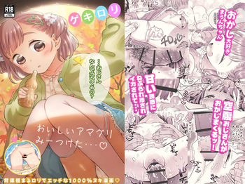 [Fishin and Loli (Fishinloli)] ゲキ□リ☆食欲の秋、性欲の秋。〜空腹で野垂れ絶望してたら、ち○ちゃい天使に助けられ一目惚れ。つい食い散らかしてしまった話〜 [Digital] cover