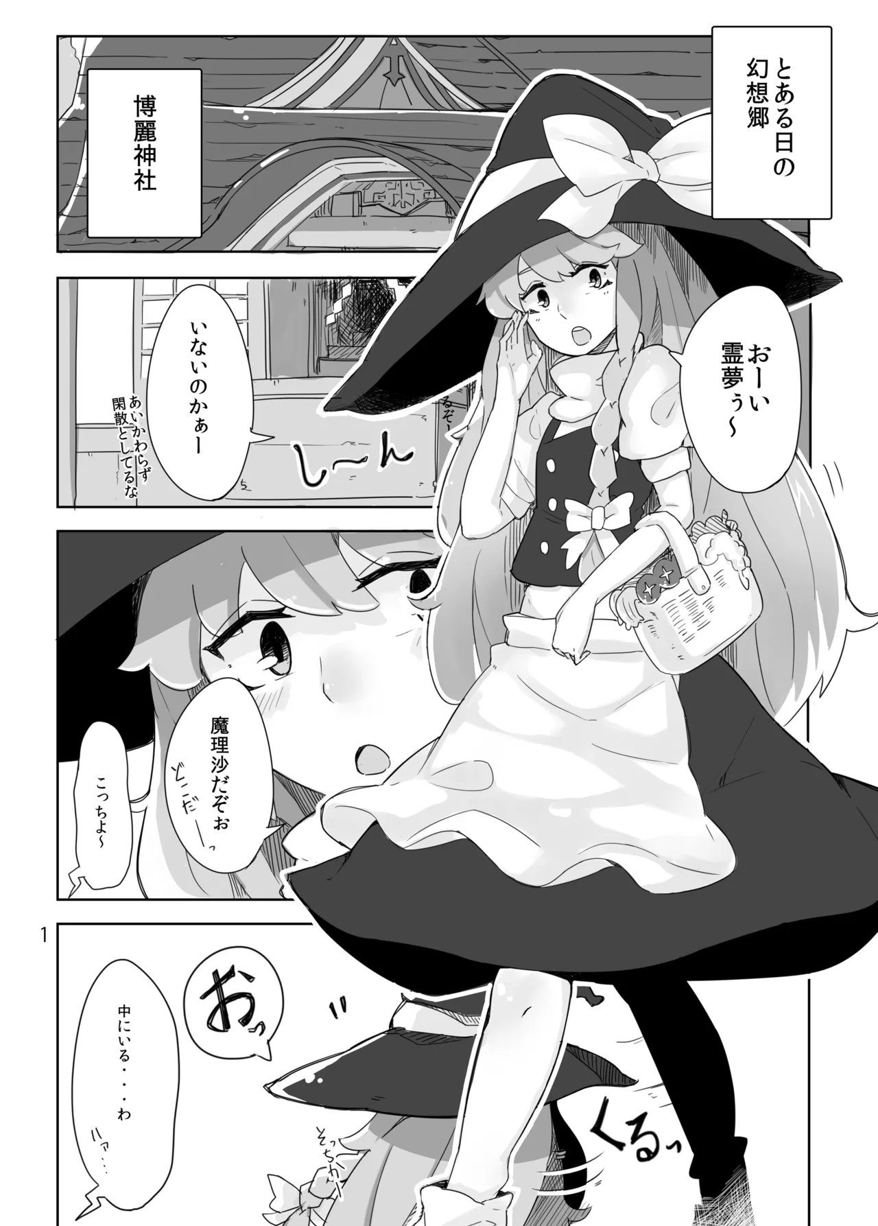 Reimu ga Marisa de page 2 full
