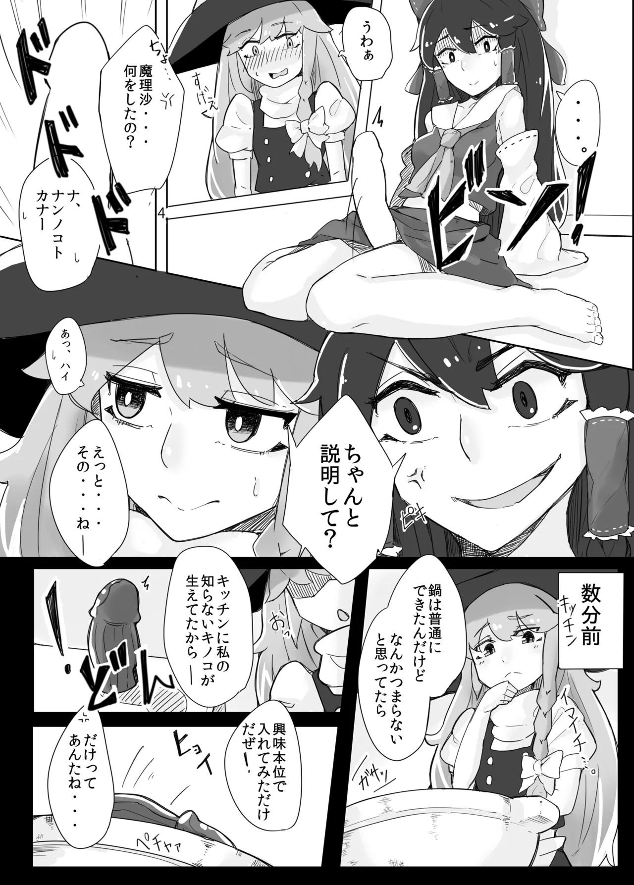 Reimu ga Marisa de page 5 full