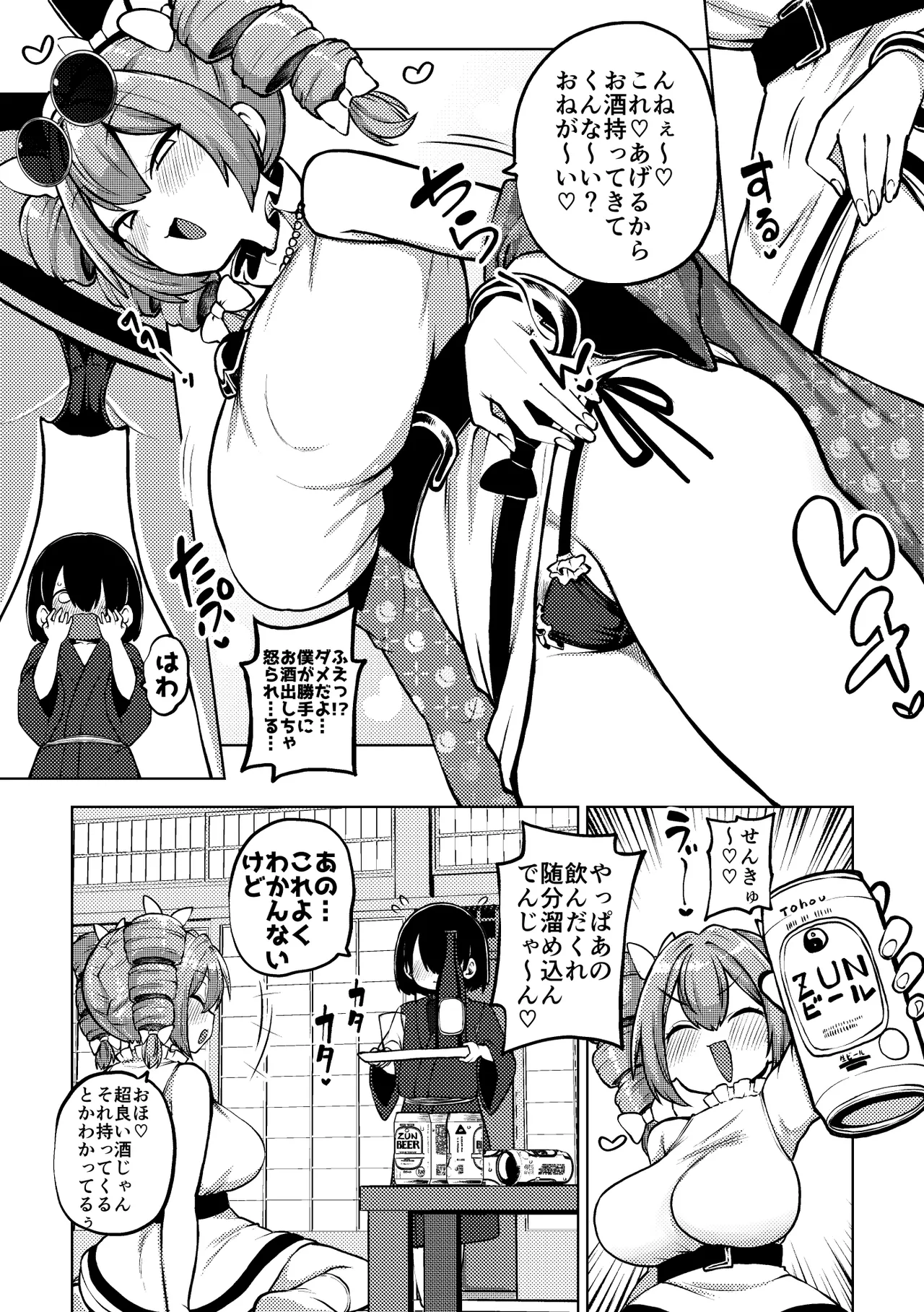 のんべえ女苑ちゃん再訪 page 2 full