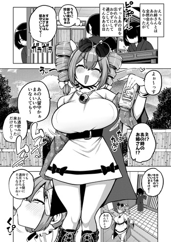 [ひまじんのいず] のんべえ女苑ちゃん再訪 (東方Project) cover
