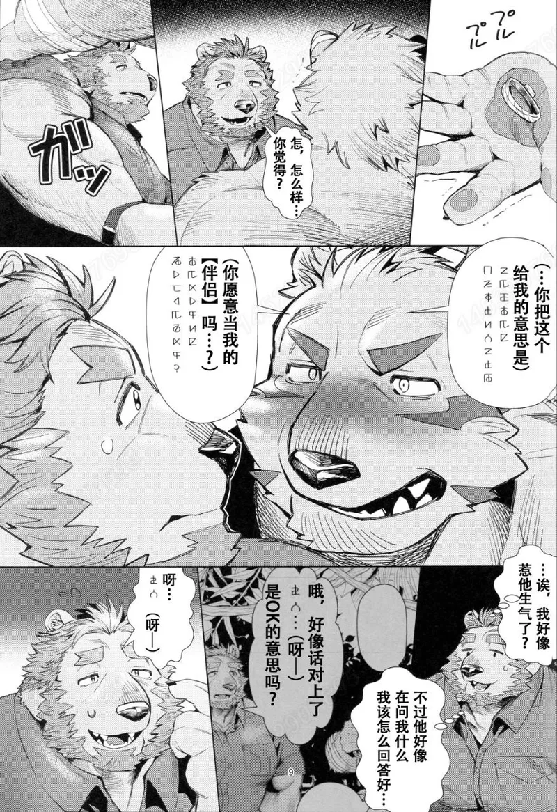 世界の果てまでイキまくりQ page 8 full