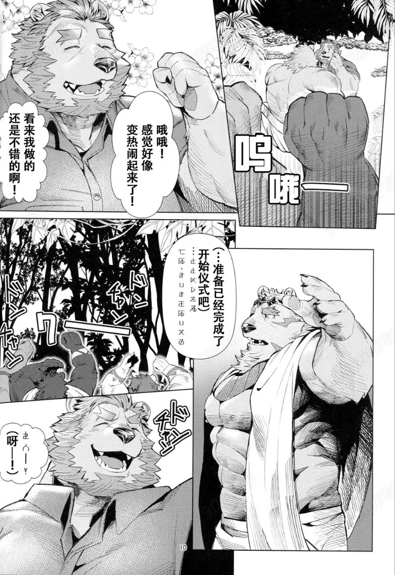 世界の果てまでイキまくりQ page 9 full