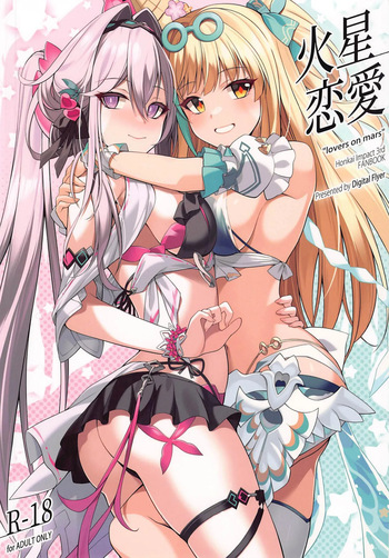 [Honkai Impact 3rd] lovers on mars (火星恋愛) by (C107) [Digital Flyer (Yuichi Ohta)] cover