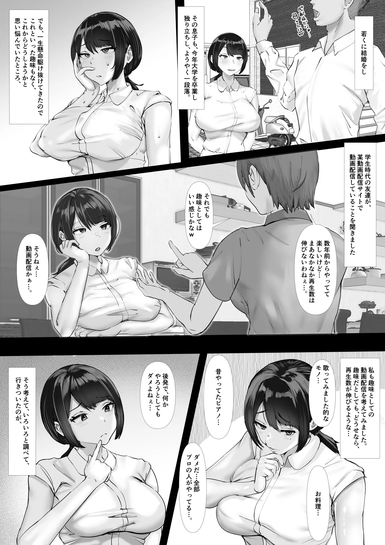 A Voluptuous Wife's Thrilling "Live" Broadcast - What if the Broadcaster Was a Friend's Mother? page 8 full