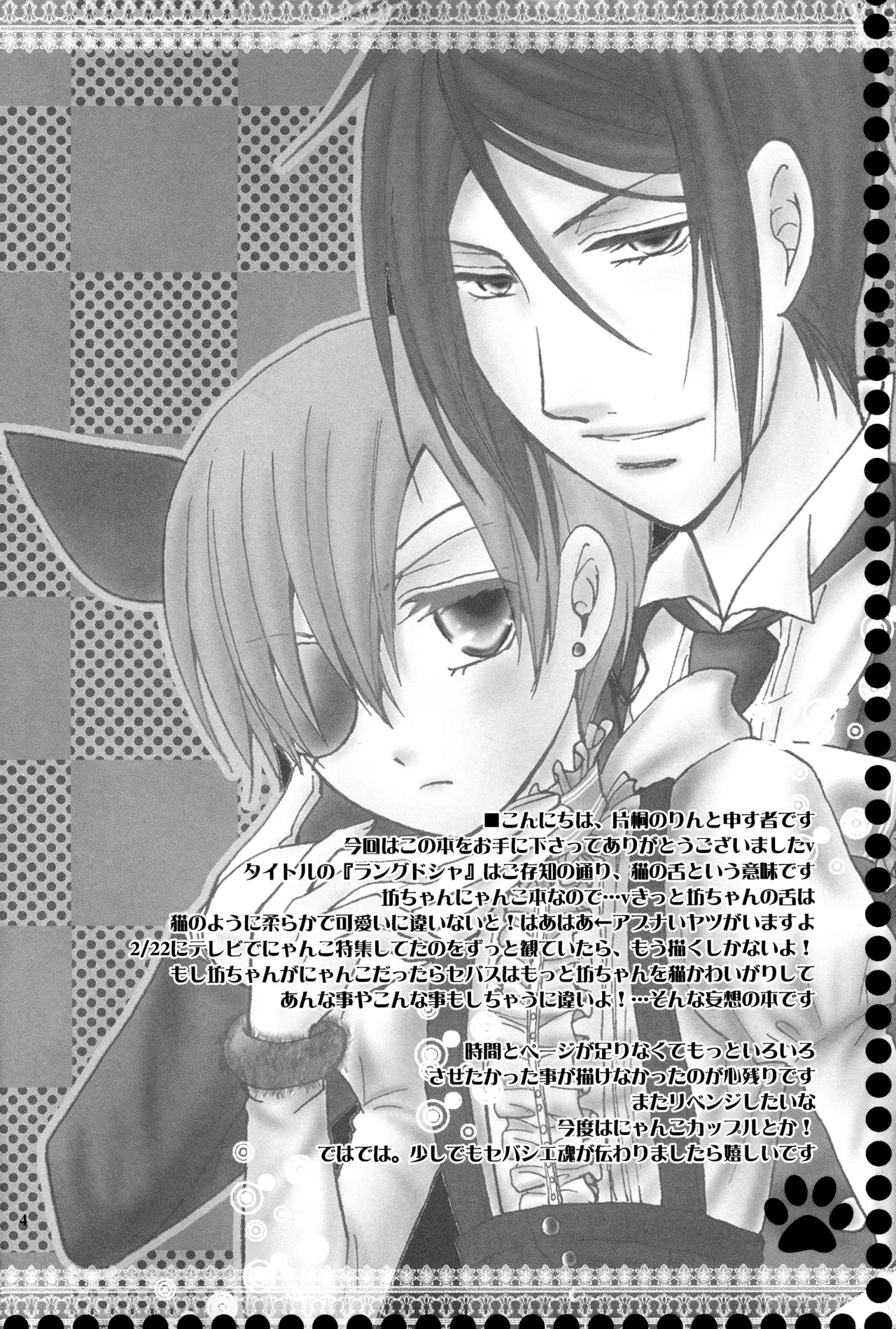 Langue de Chat page 3 full