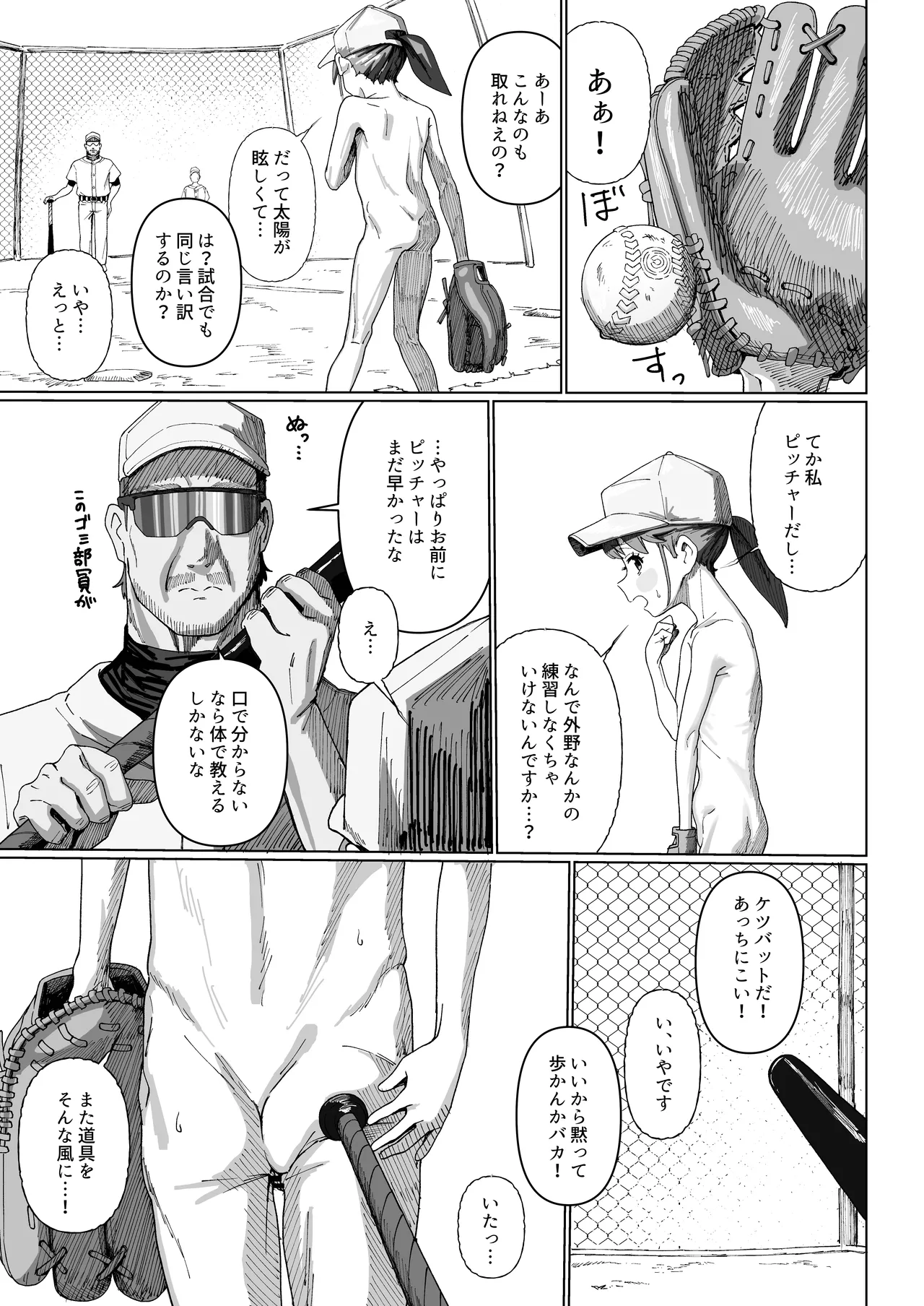 Yakyuu Shoujo page 11 full