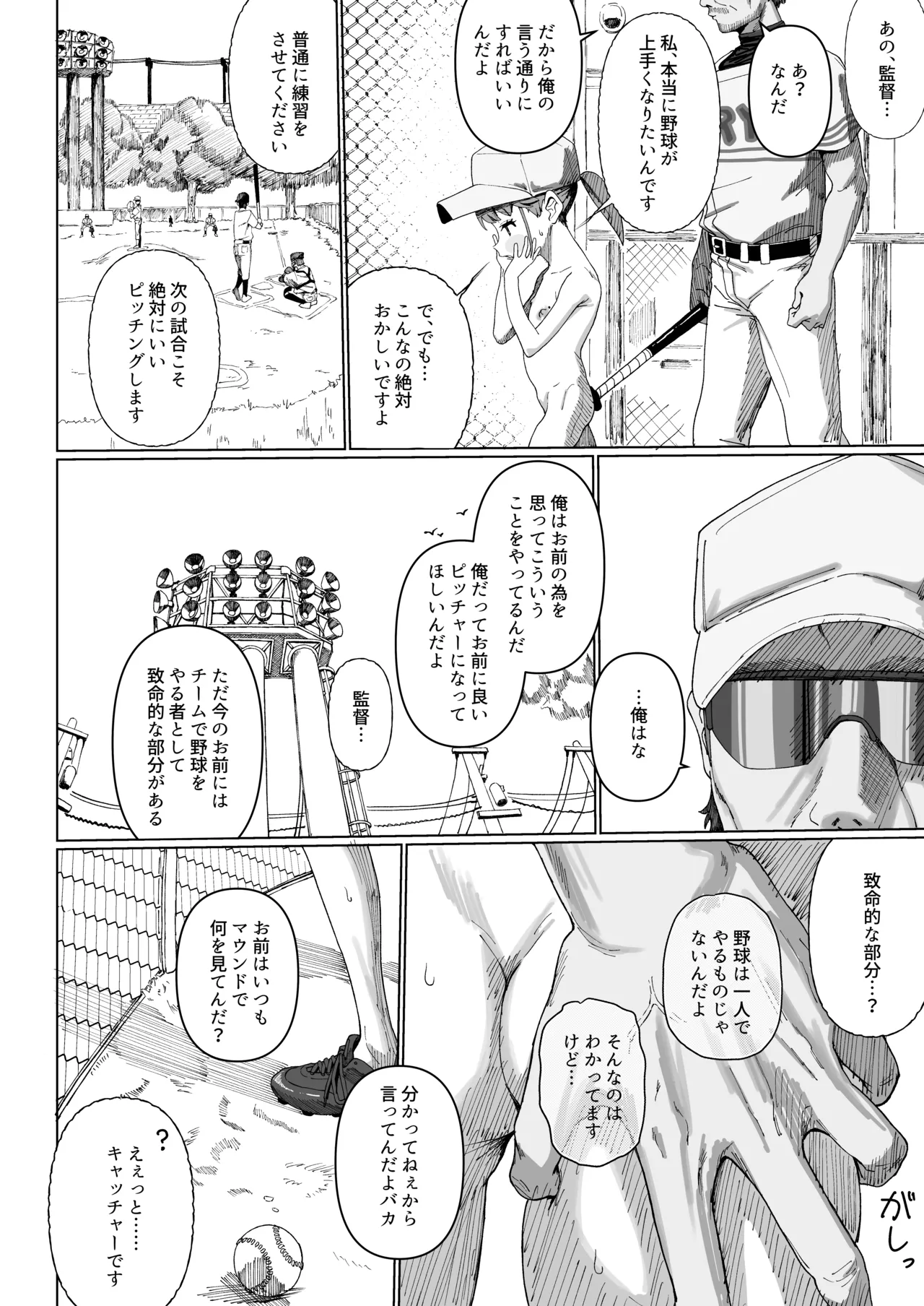 Yakyuu Shoujo page 12 full