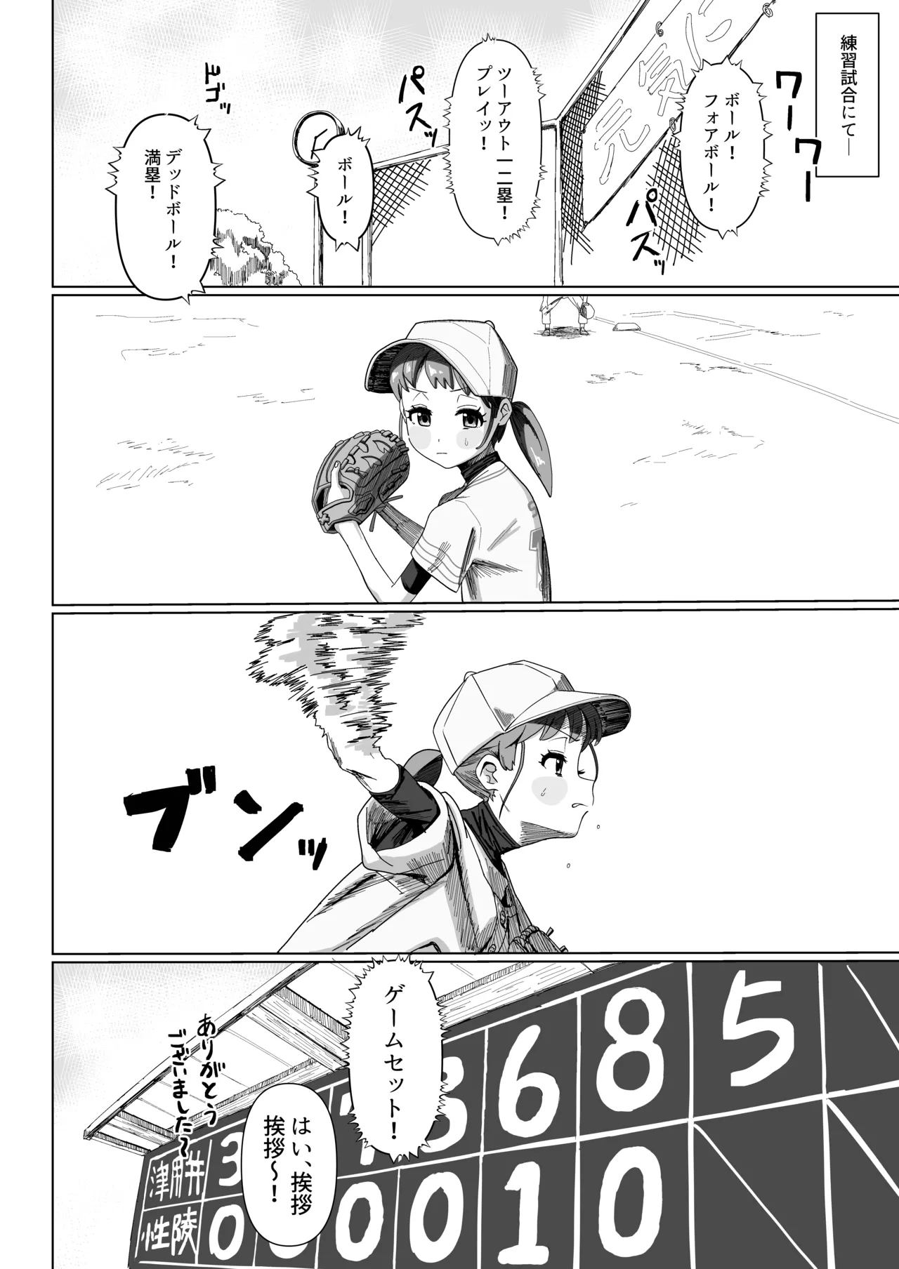 Yakyuu Shoujo page 4 full