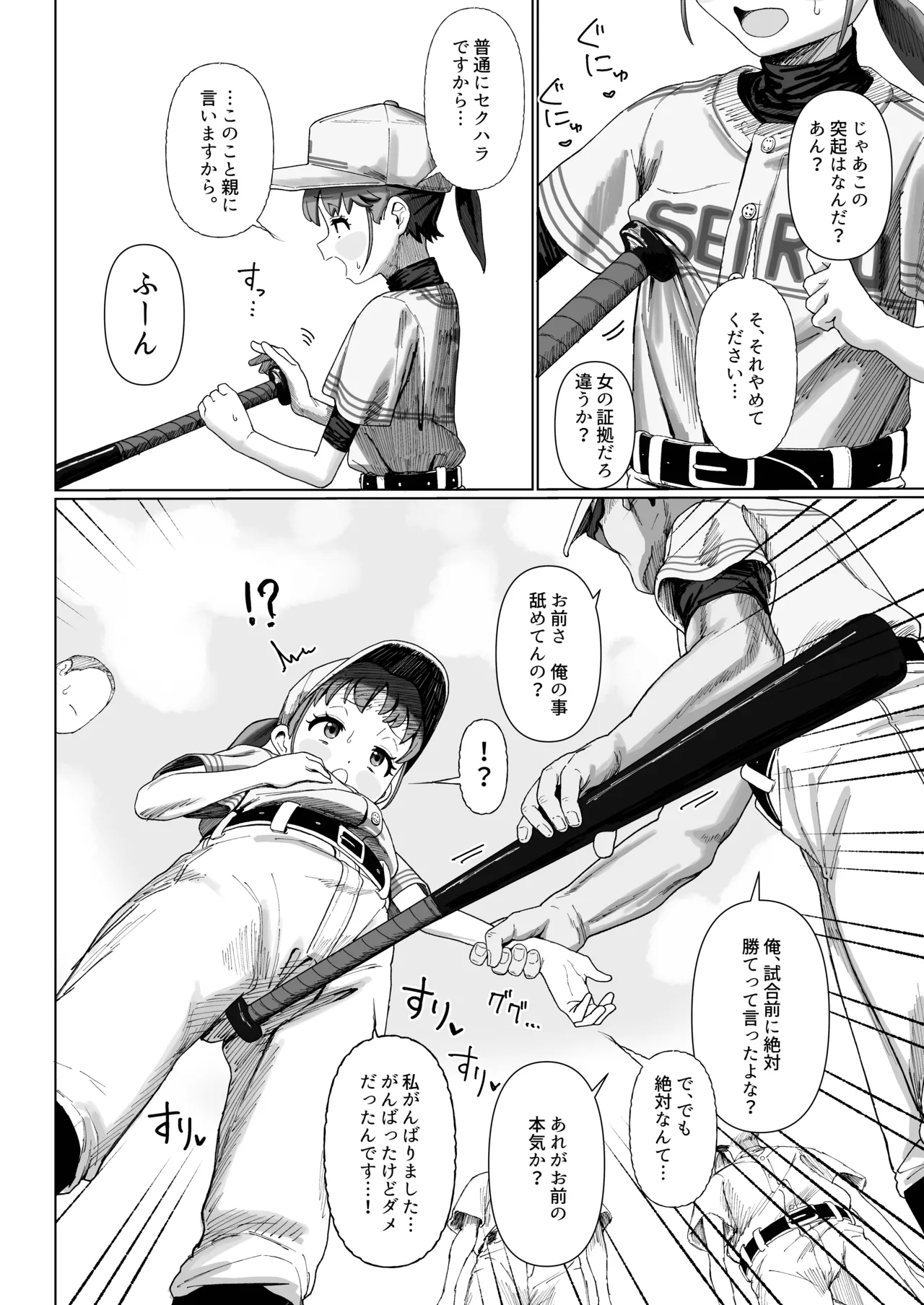 Yakyuu Shoujo page 6 full