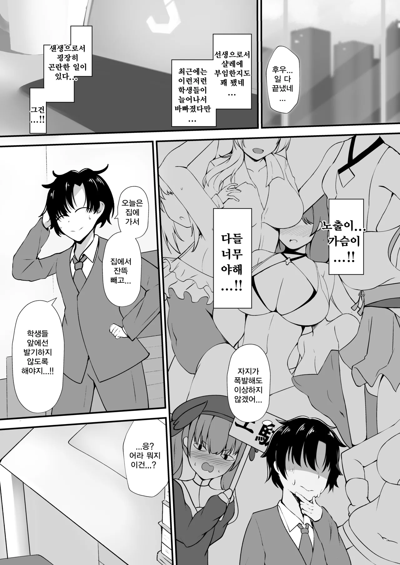 Goshujin-sama! Asuna-tachi ni Makasete! | 주인님! 아스나 일행에게 맡겨줘! page 3 full