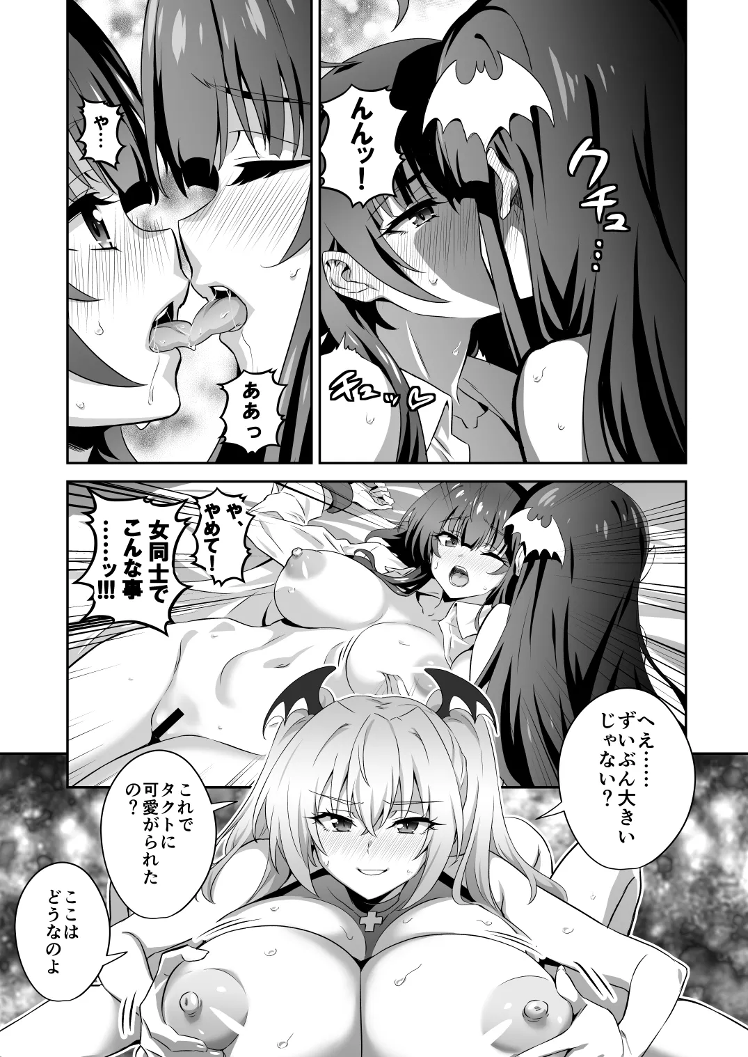 Tokyo Succubus Episode 5 page 11 full