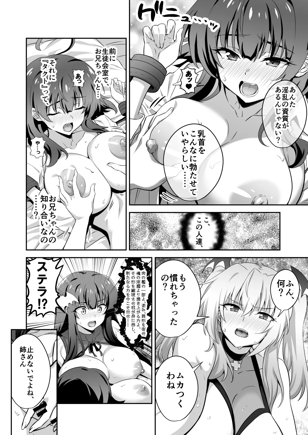 Tokyo Succubus Episode 5 page 12 full