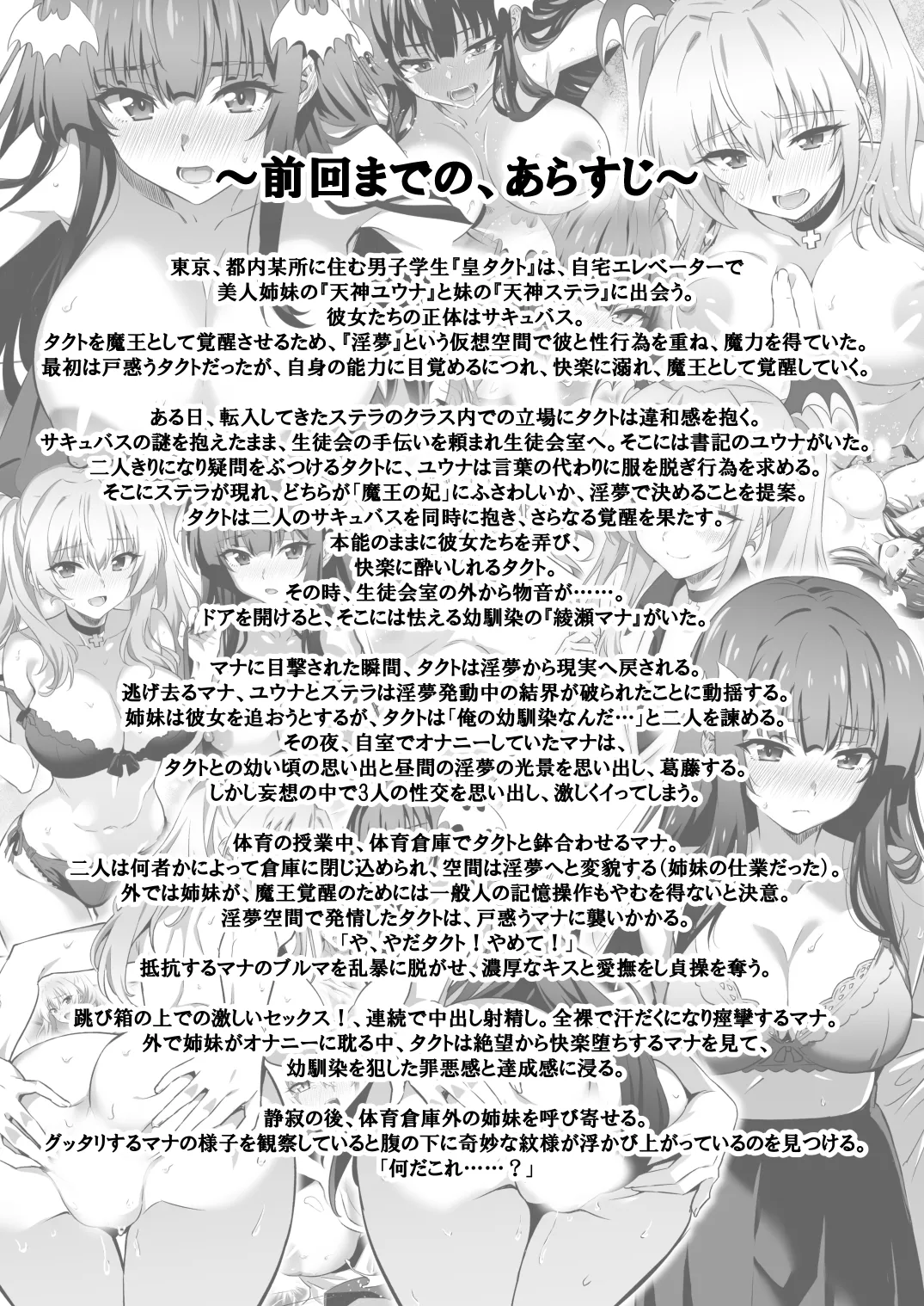 Tokyo Succubus Episode 5 page 4 full