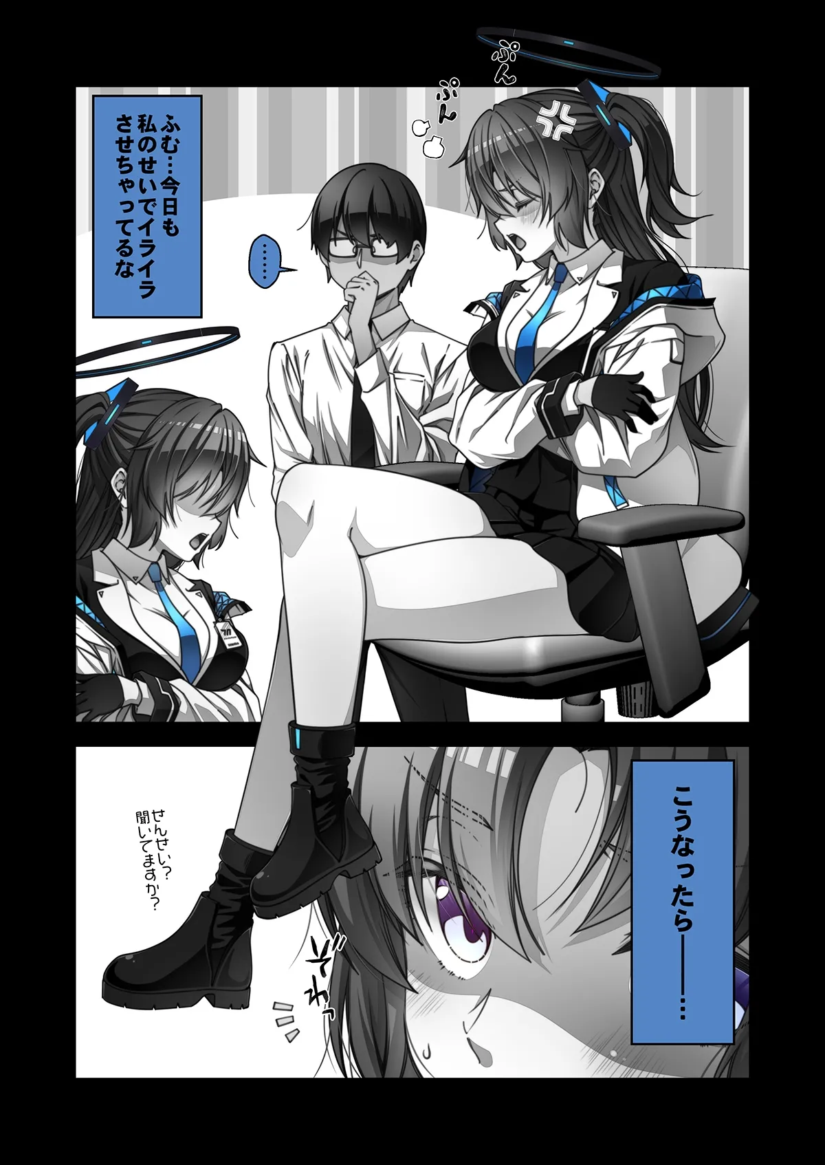 ユウカを癒そう page 1 full