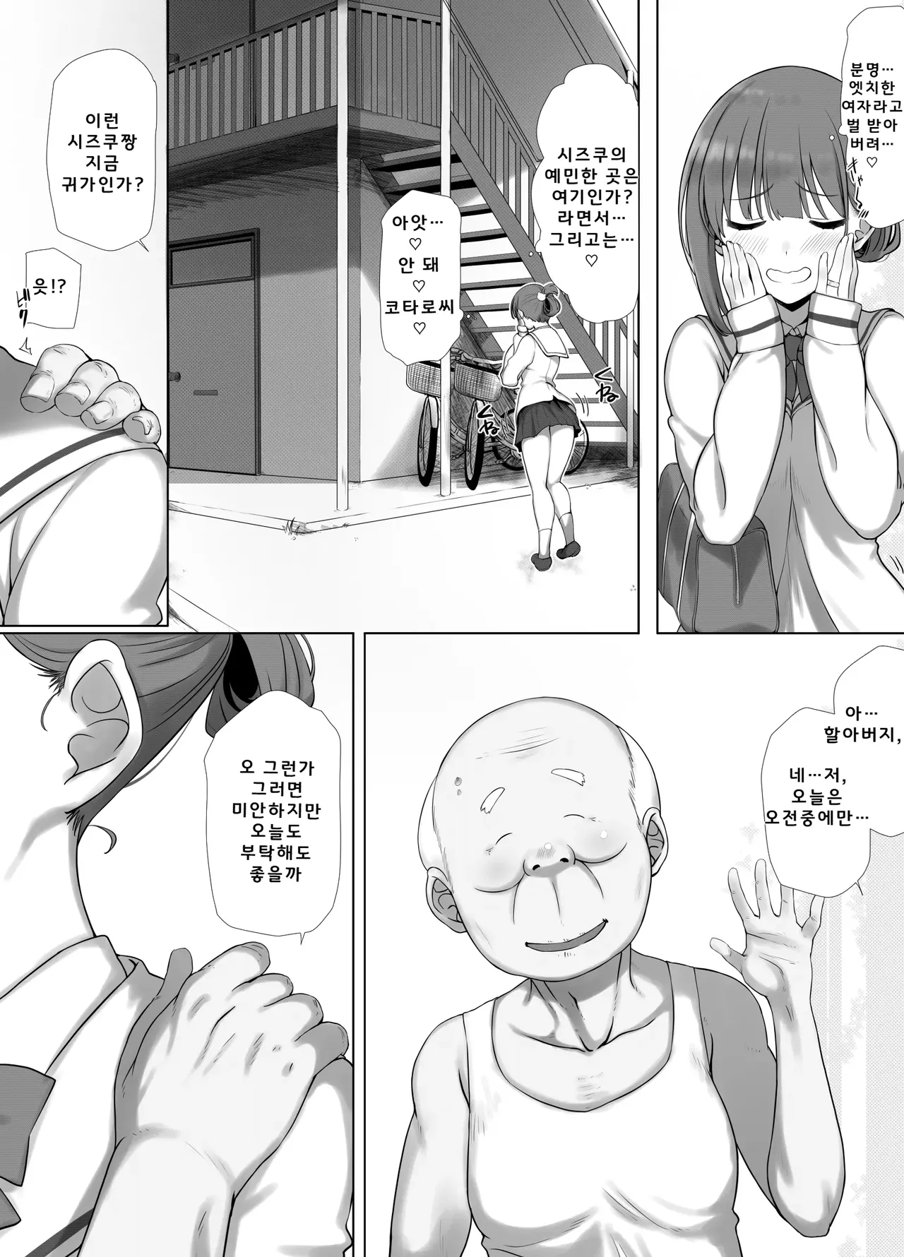 Osanazuma Shizuku-chan no Netorare Shinkon Seikatsu | 어린 아내 시즈쿠 짱의 네토라레 신혼 성활 page 11 full
