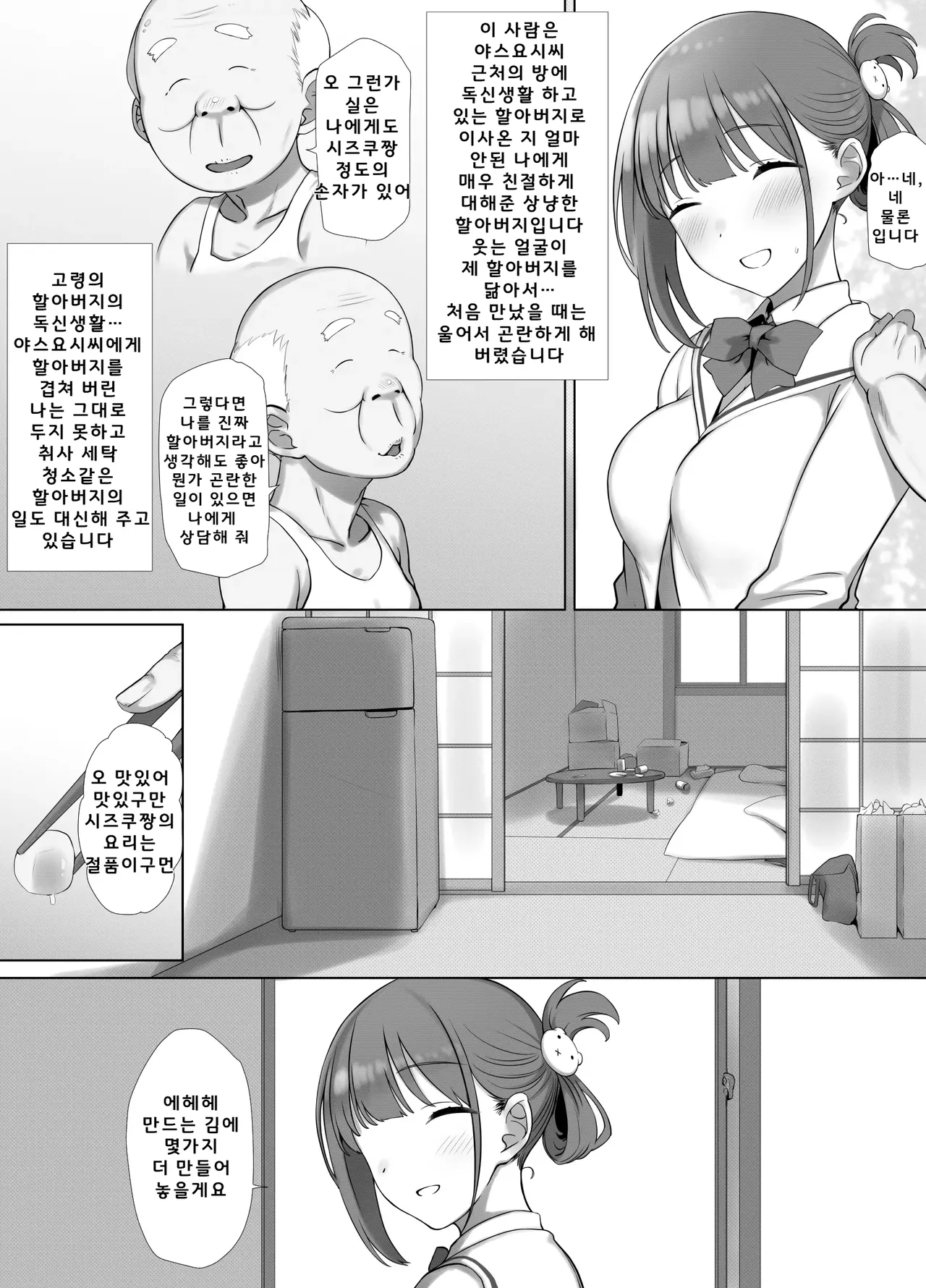 Osanazuma Shizuku-chan no Netorare Shinkon Seikatsu | 어린 아내 시즈쿠 짱의 네토라레 신혼 성활 page 12 full