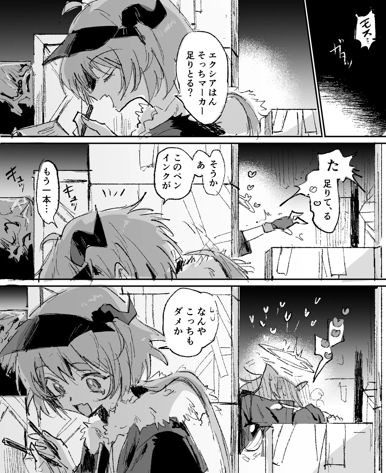 ftモスエク 6ページ page 3 full