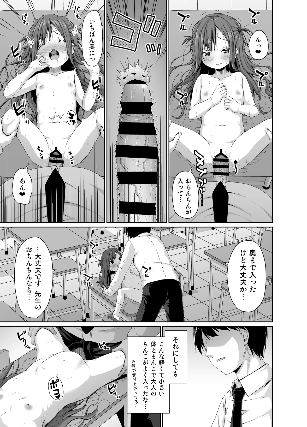 こんなJ●もいるから教師のわいせつなニュースが後を絶えない page 12 full