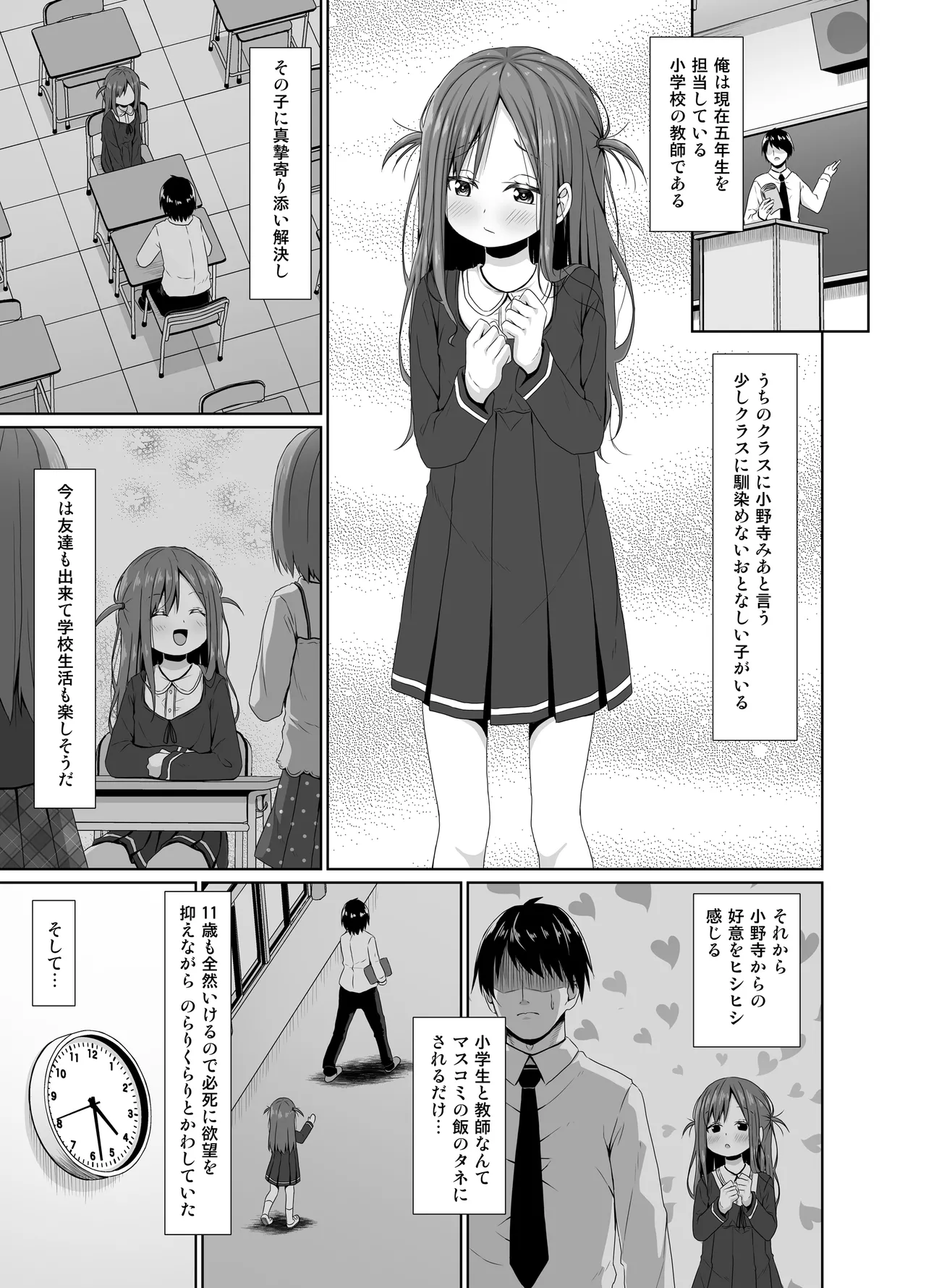 こんなJ●もいるから教師のわいせつなニュースが後を絶えない page 2 full