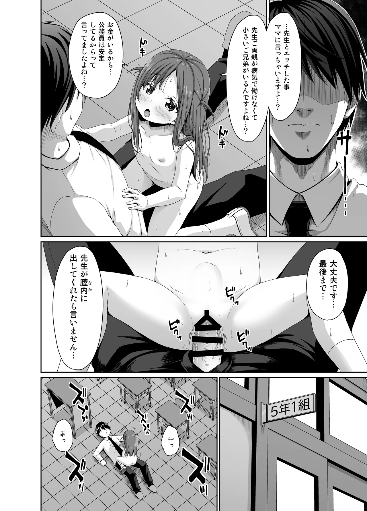 こんなJ●もいるから教師のわいせつなニュースが後を絶えない page 9 full