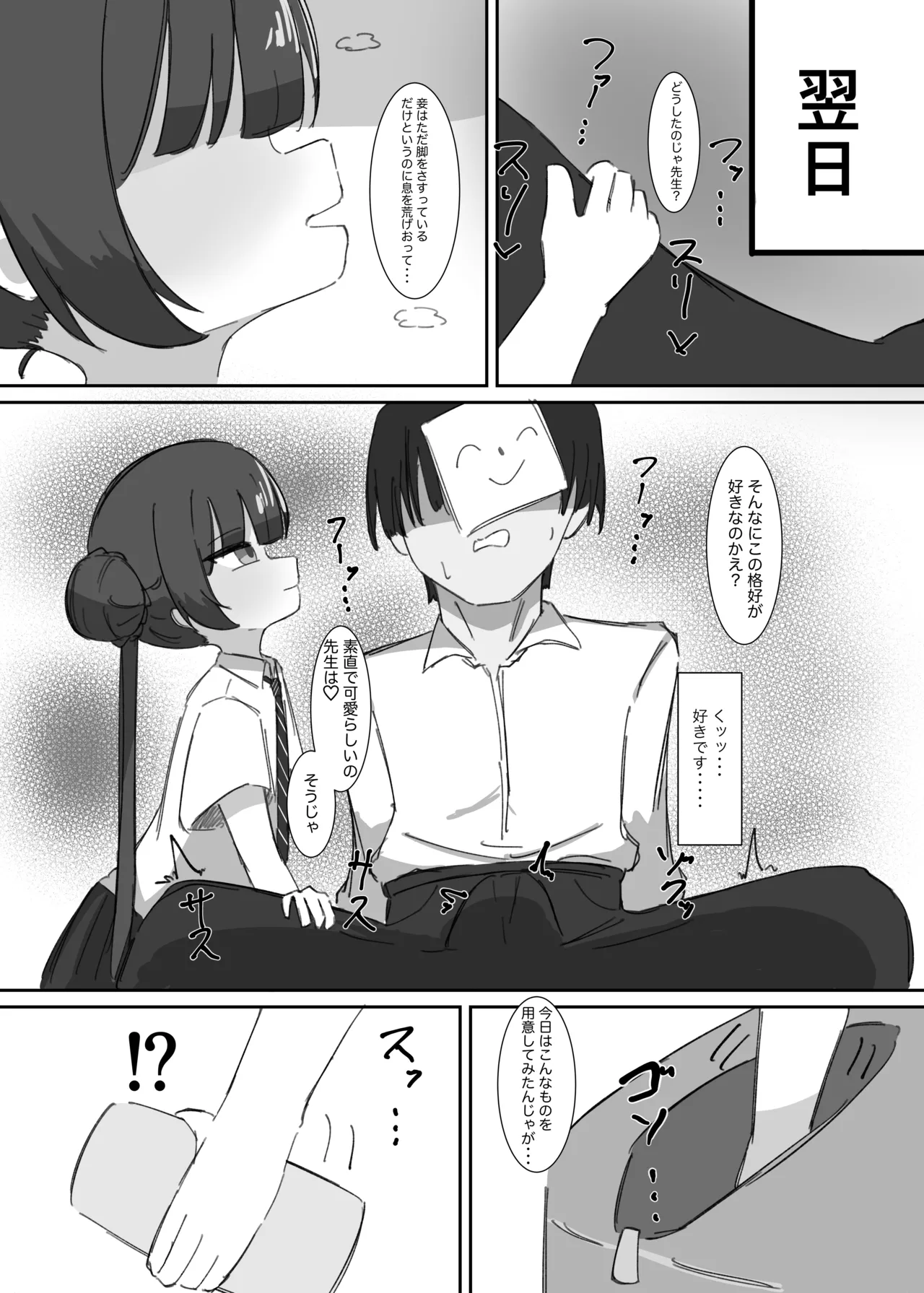 Kisaki ni Hitasura Shiboraru Hon page 12 full