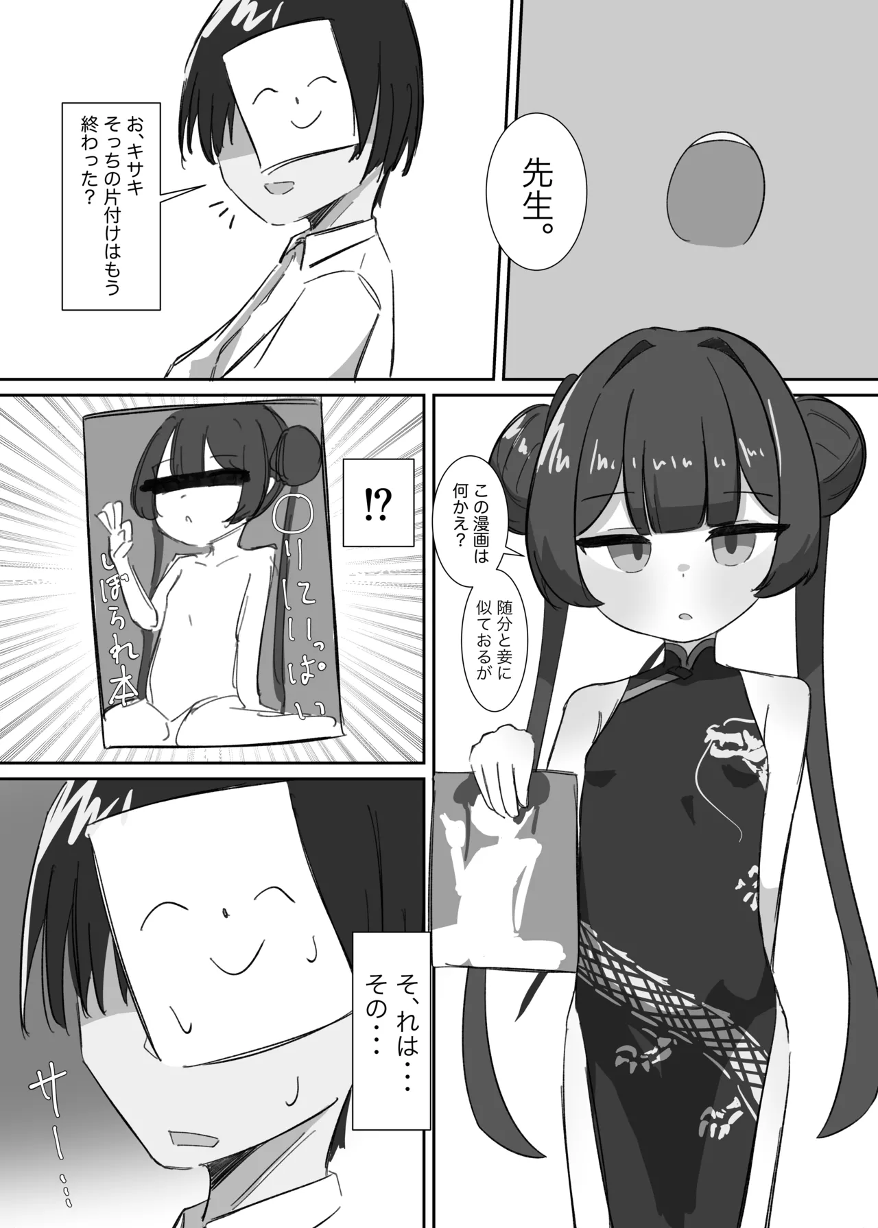 Kisaki ni Hitasura Shiboraru Hon page 4 full