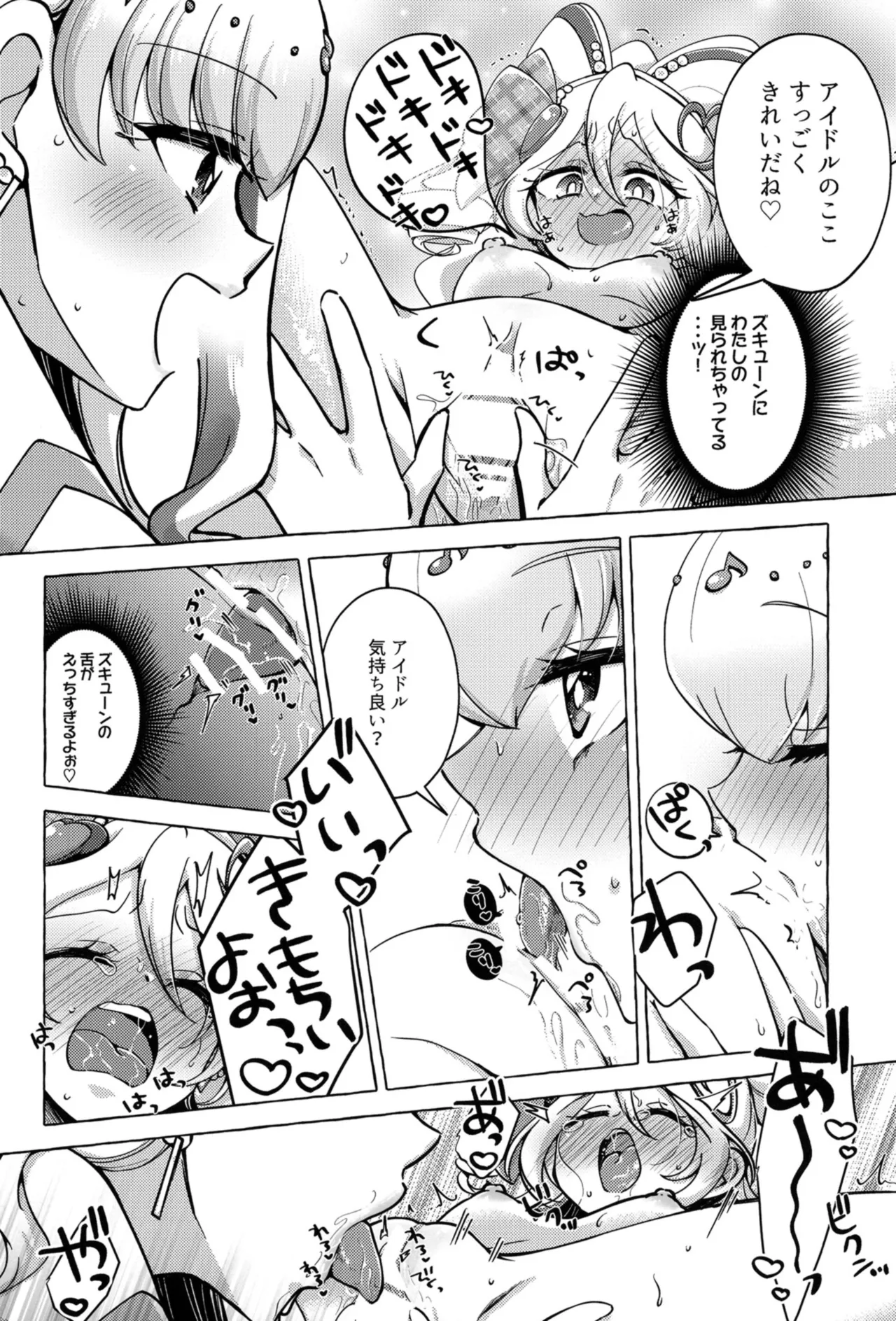 Bonbon and Shobobbobonbon page 11 full