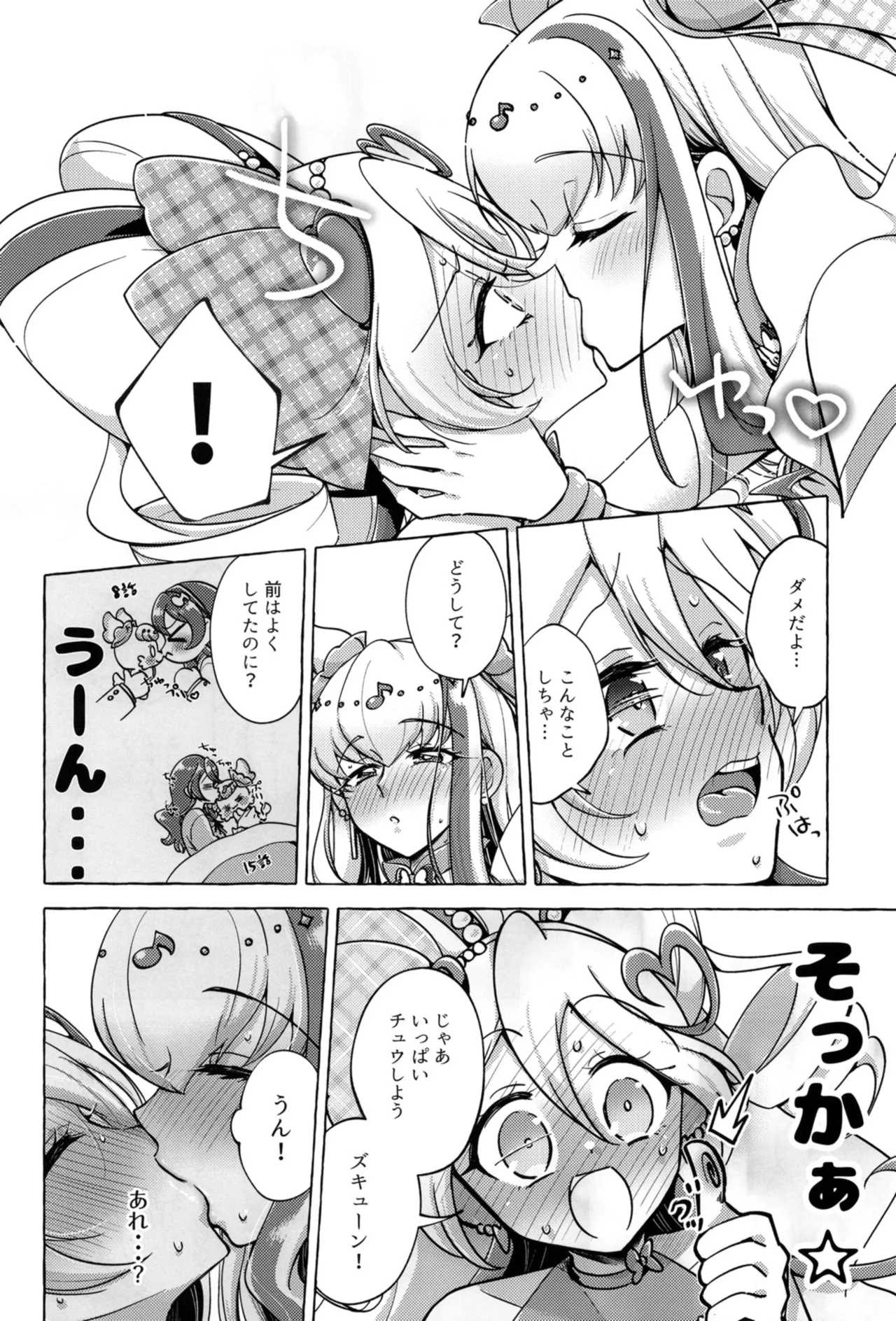 Bonbon and Shobobbobonbon page 7 full