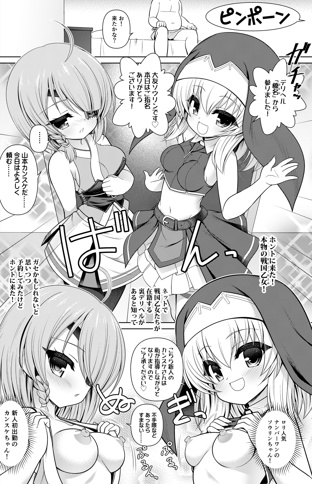 Sengoku Otome Manga page 1 full