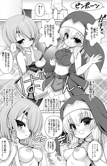 [Getsusekai] Sengoku Otome Manga (Sengoku Otome) cover