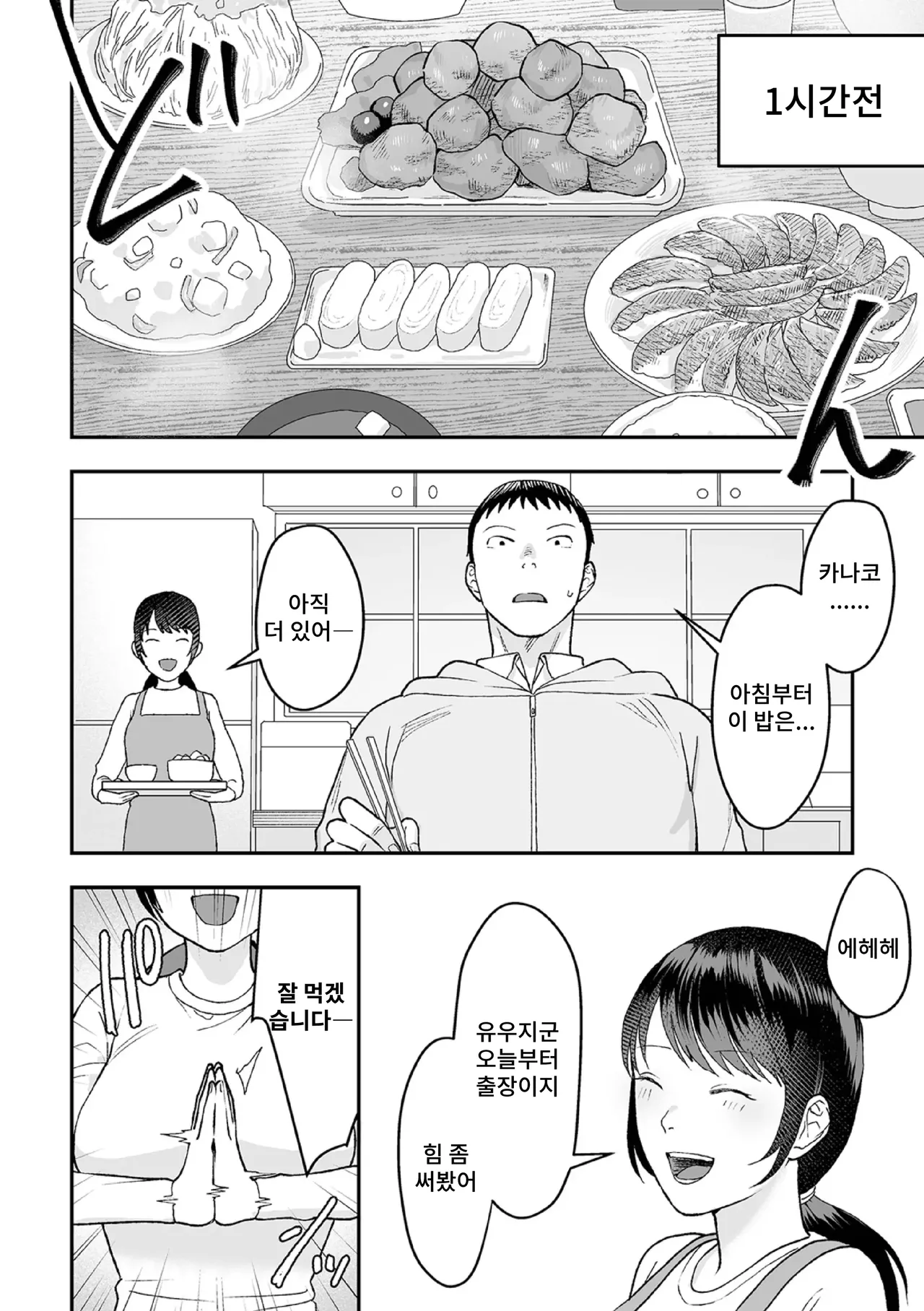 Ippai taberu kimi ga suki page 2 full