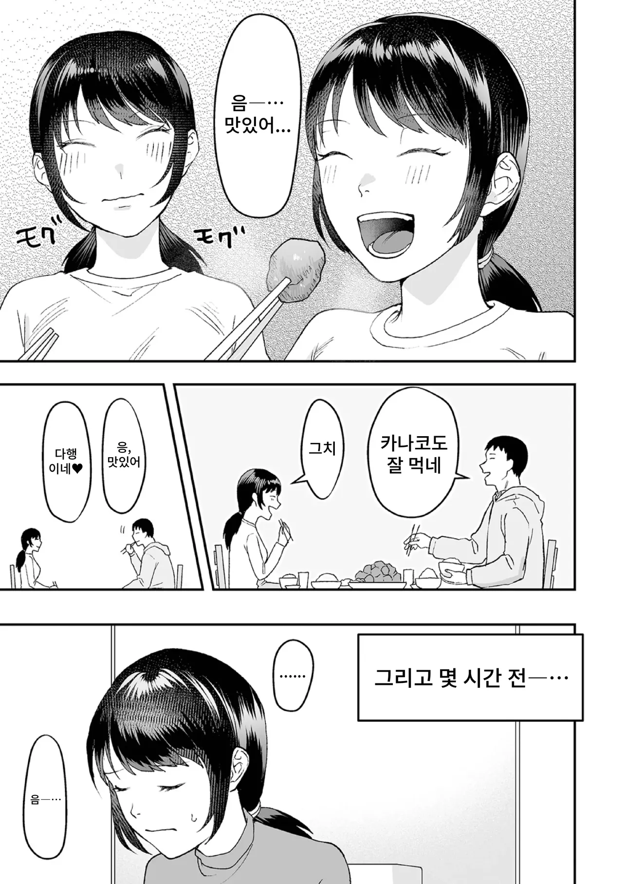 Ippai taberu kimi ga suki page 3 full