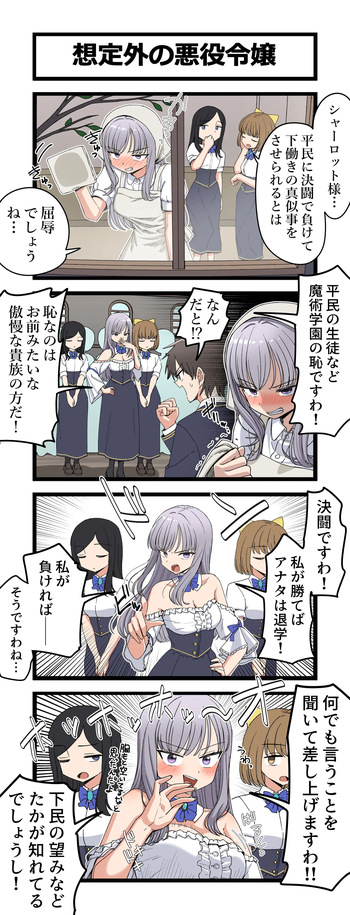 [芋一郎] 想定外の悪役令嬢 cover
