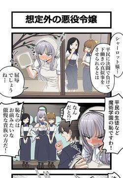 想定外の悪役令嬢